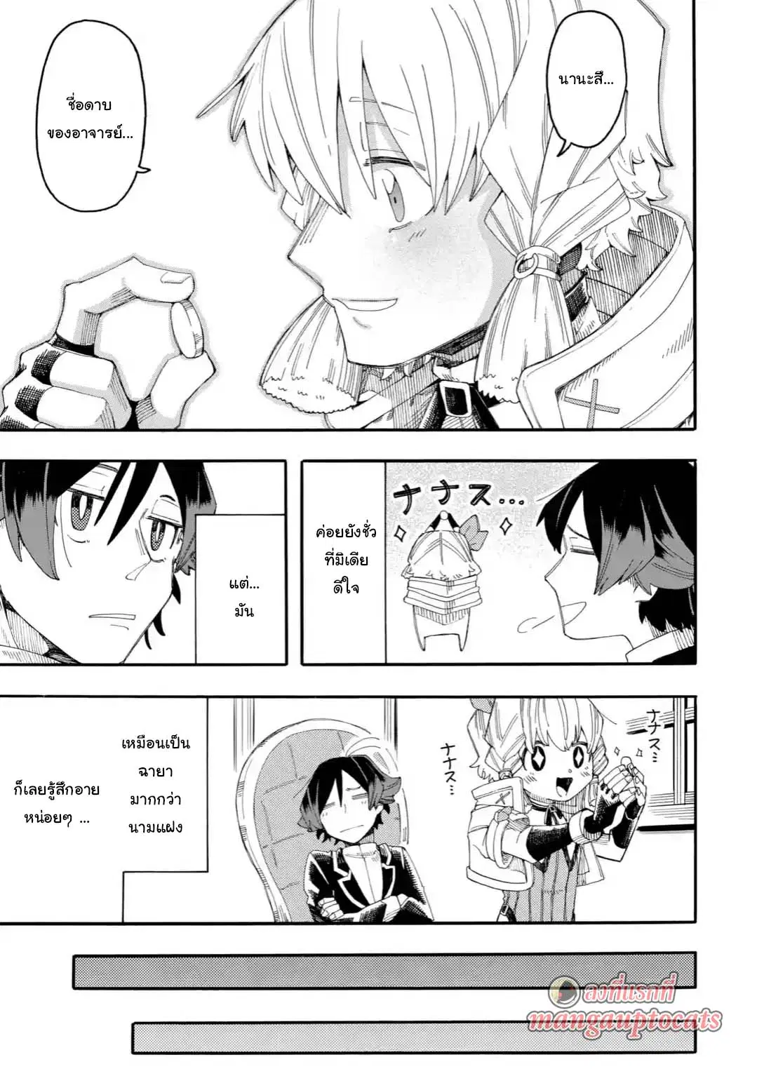 Ore wa Mada, Honki o Dashite Inai ตอนที่ 15.2 หน้า 1