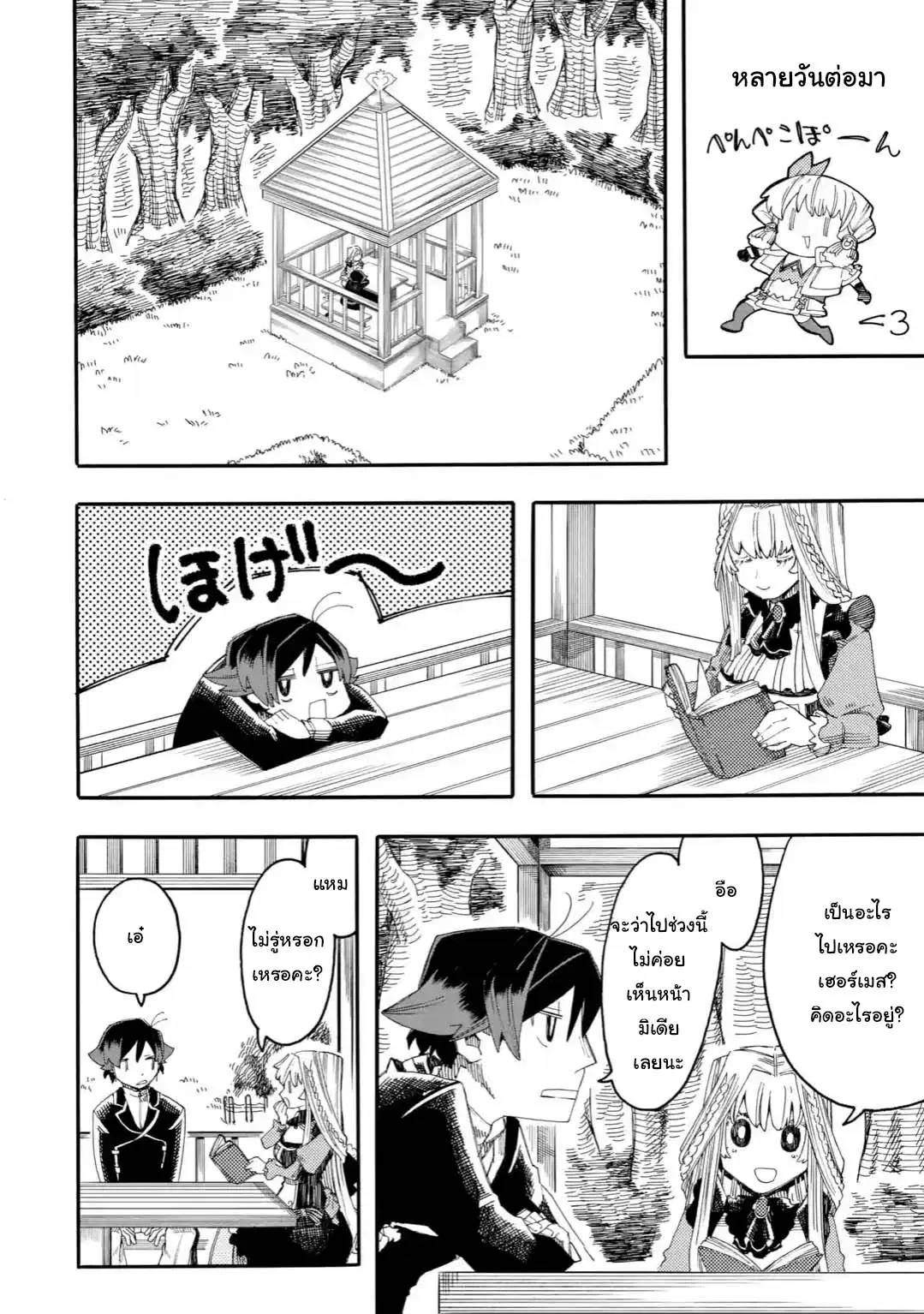 Ore wa Mada, Honki o Dashite Inai ตอนที่ 15.2 หน้า 2