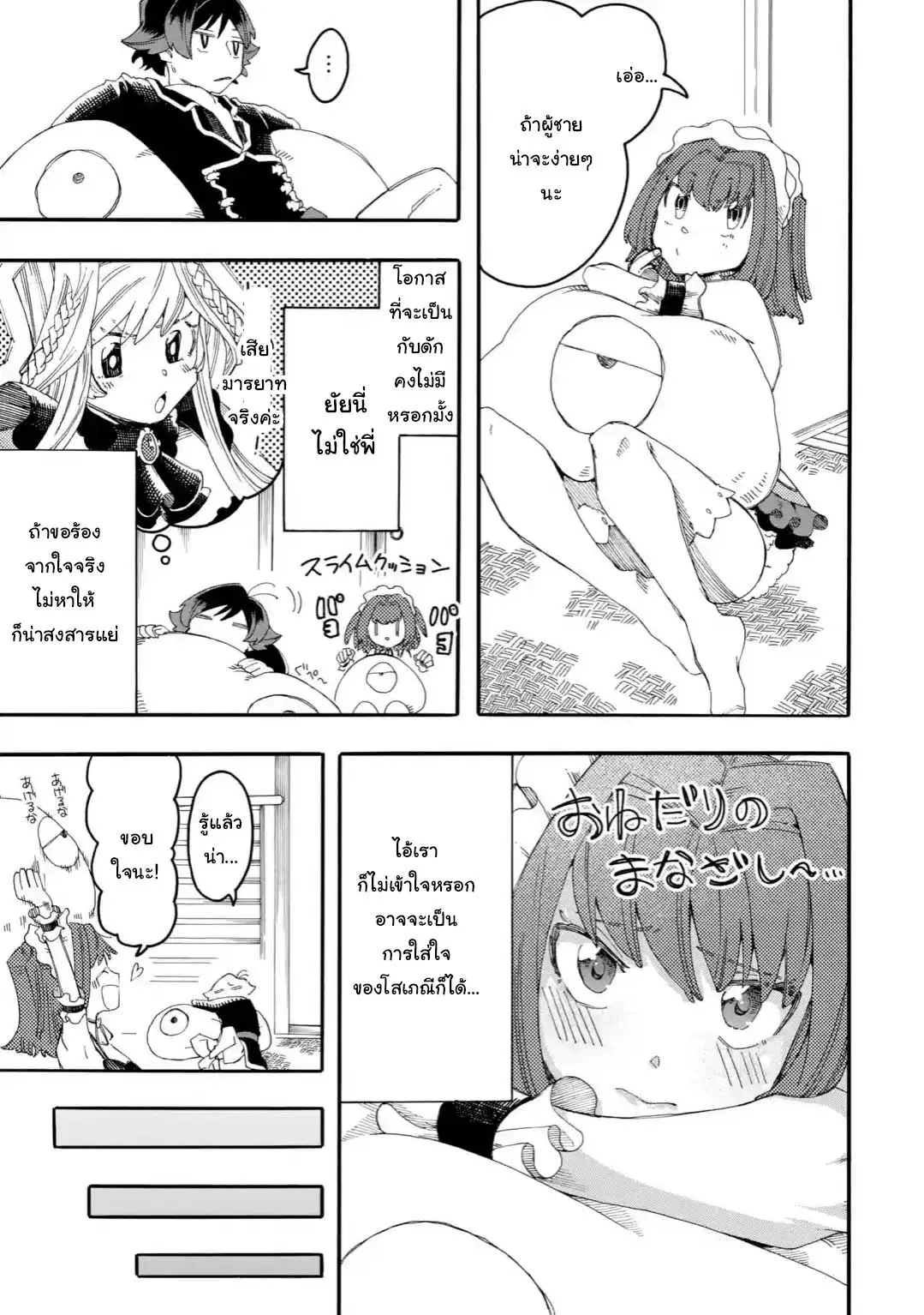 Ore wa Mada, Honki o Dashite Inai ตอนที่ 16.1 หน้า 3