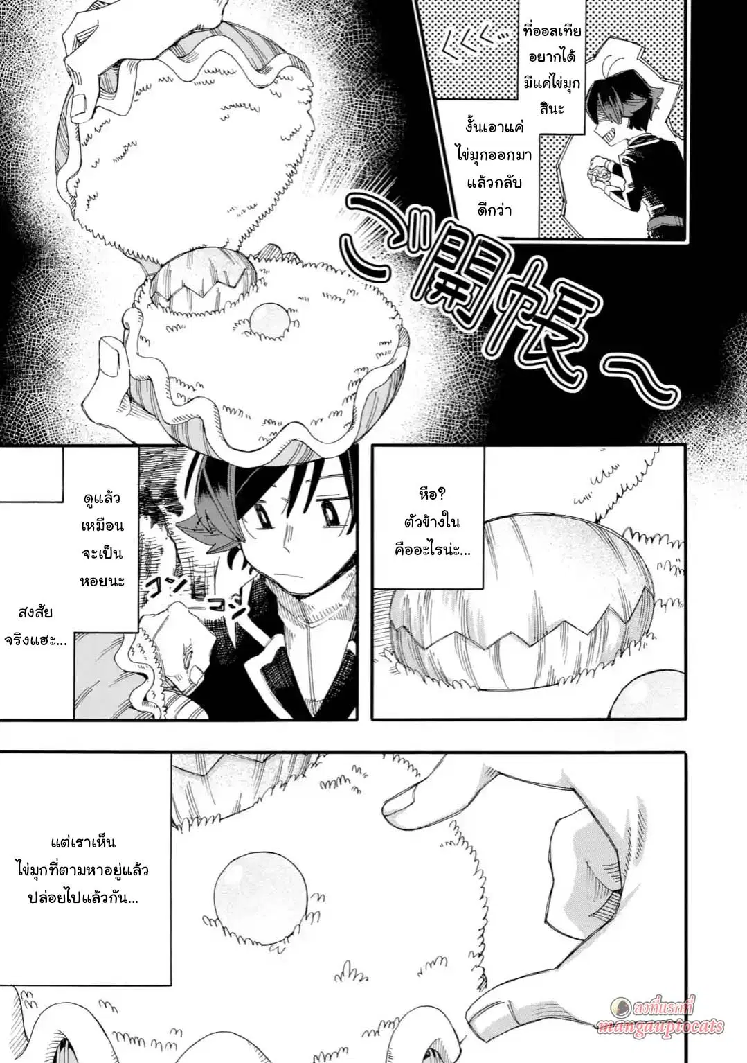 Ore wa Mada, Honki o Dashite Inai ตอนที่ 16.2 หน้า 1