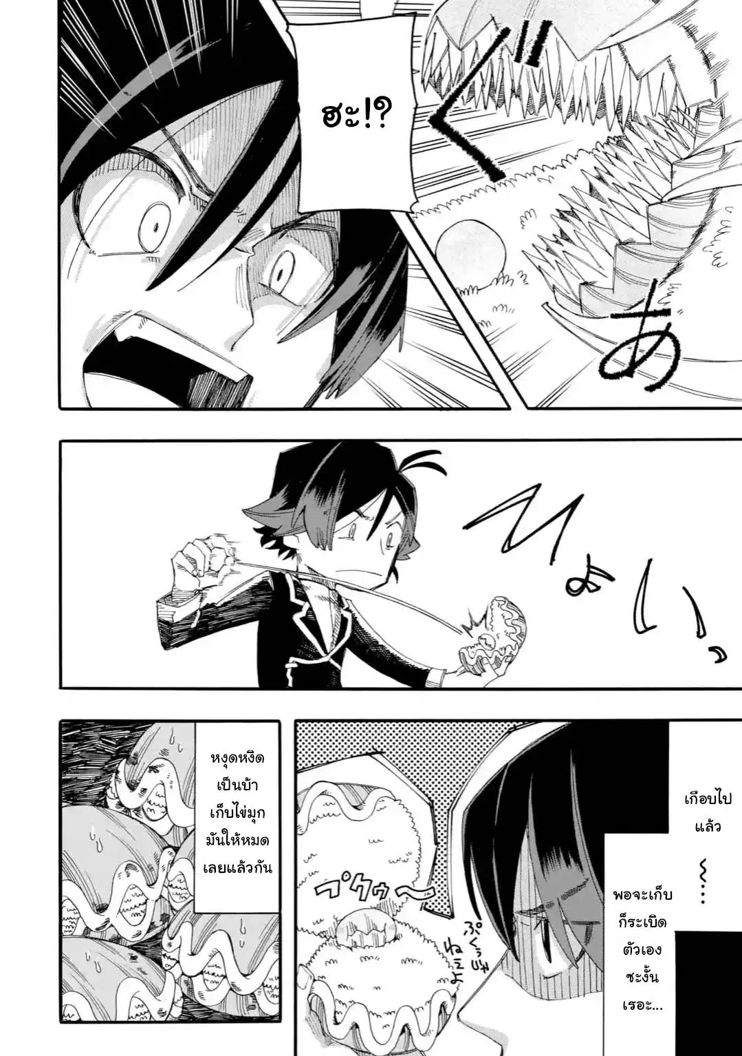 Ore wa Mada, Honki o Dashite Inai ตอนที่ 16.2 หน้า 2