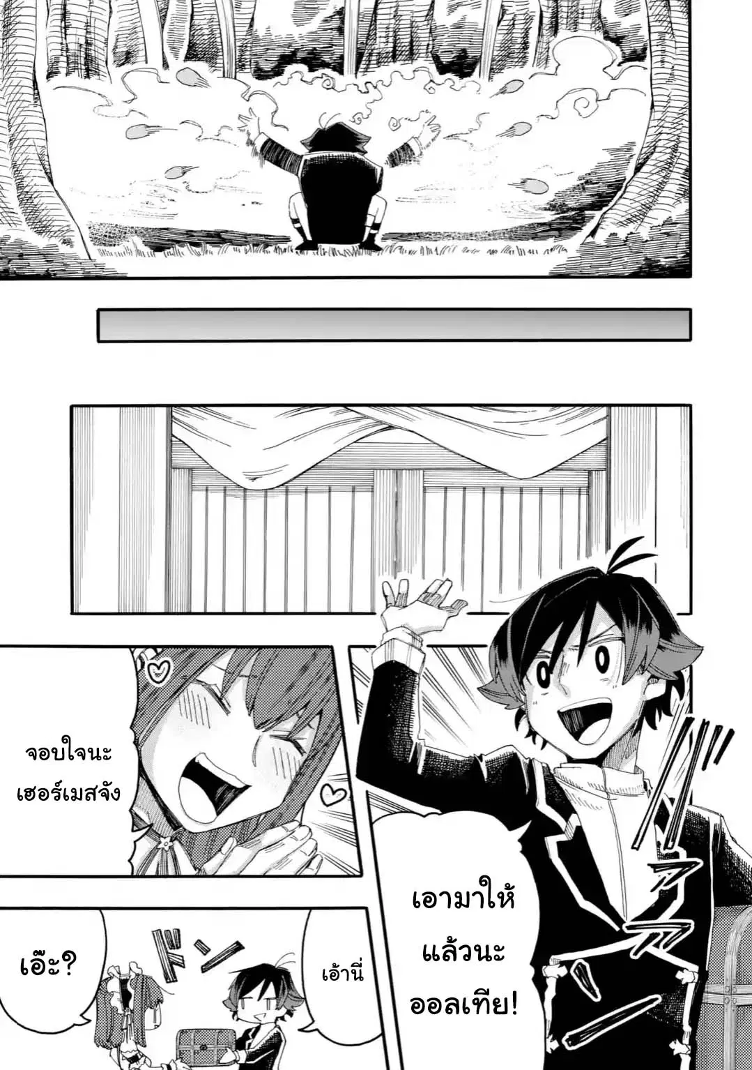 Ore wa Mada, Honki o Dashite Inai ตอนที่ 16.2 หน้า 3