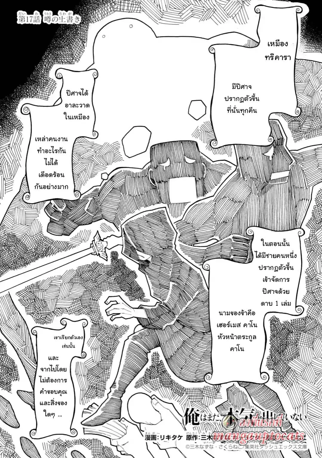 Ore wa Mada, Honki o Dashite Inai ตอนที่ 17.1 หน้า 1
