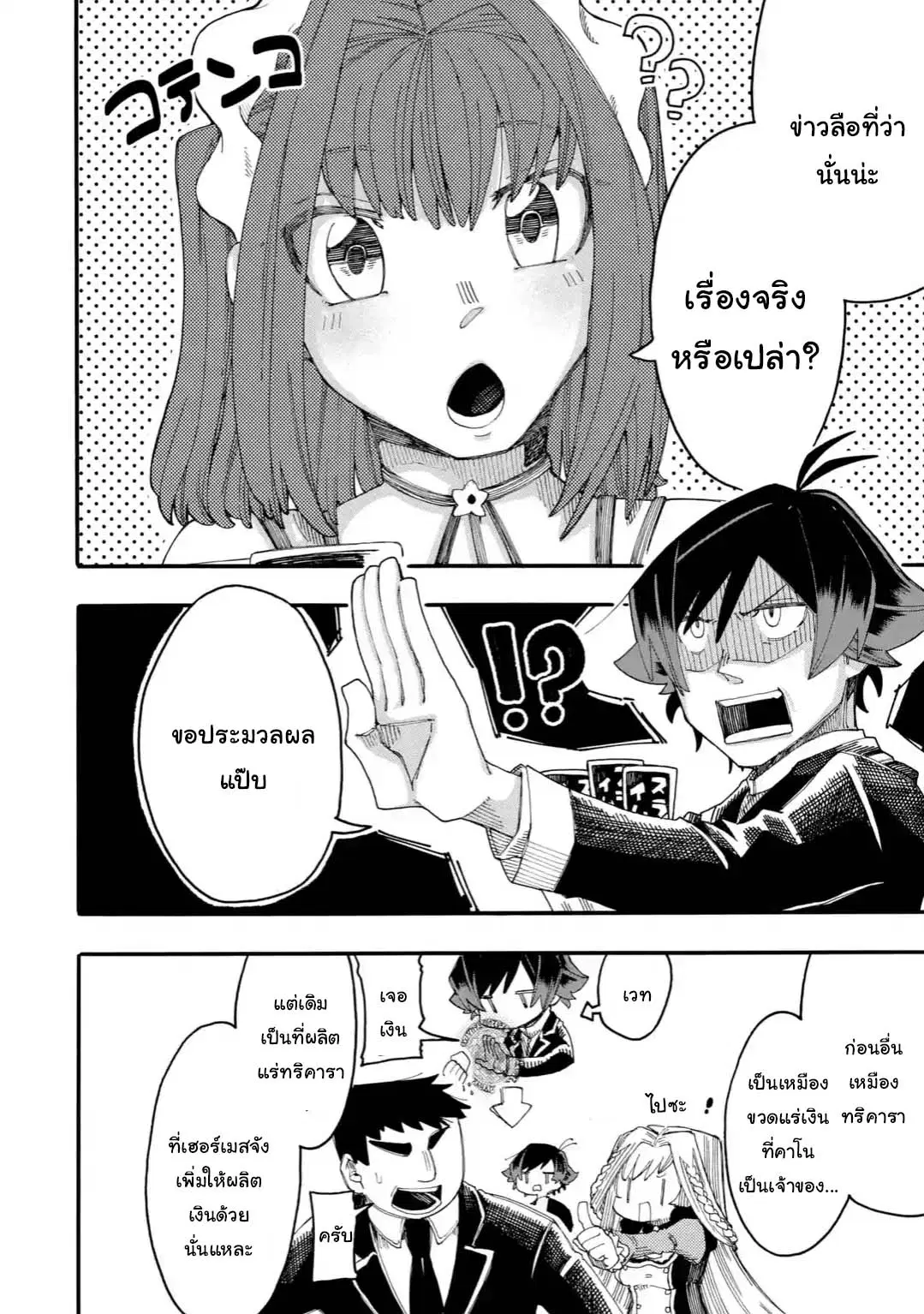 Ore wa Mada, Honki o Dashite Inai ตอนที่ 17.1 หน้า 2