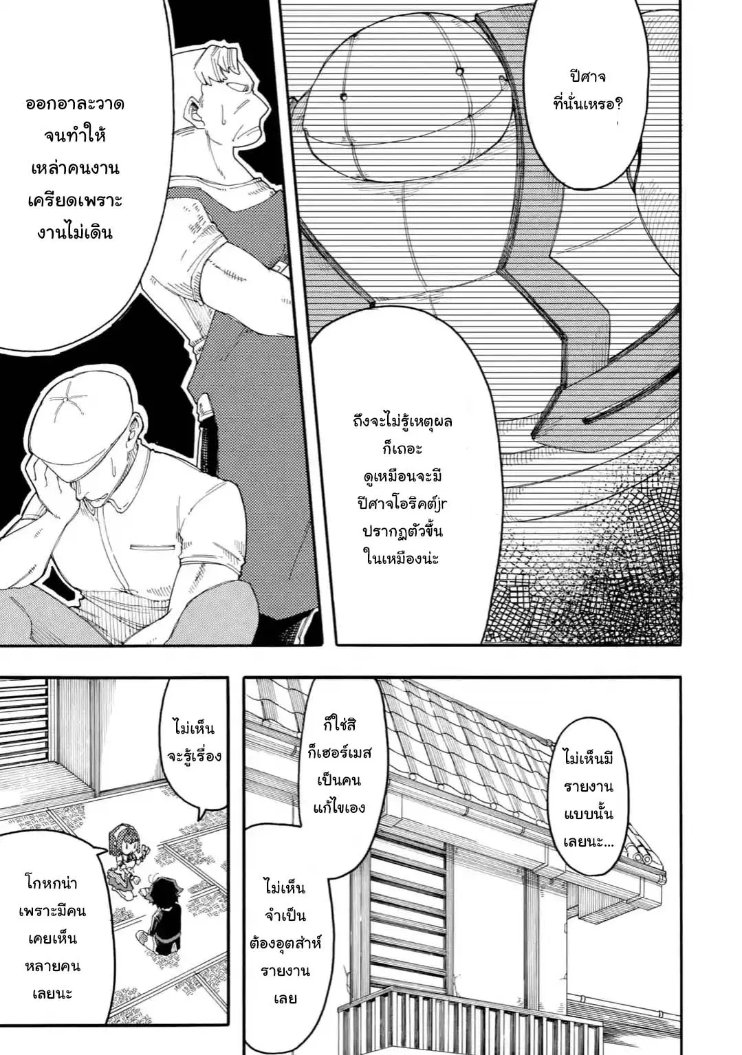 Ore wa Mada, Honki o Dashite Inai ตอนที่ 17.1 หน้า 3
