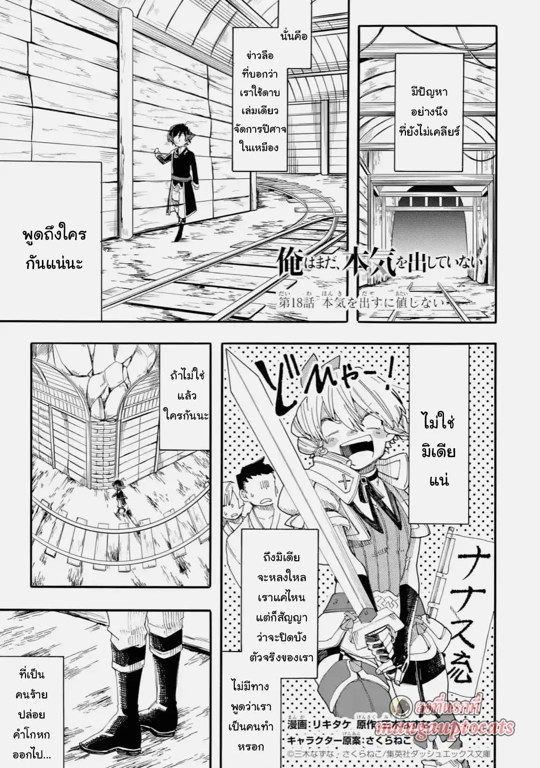 Ore wa Mada, Honki o Dashite Inai ตอนที่ 18.1 หน้า 1