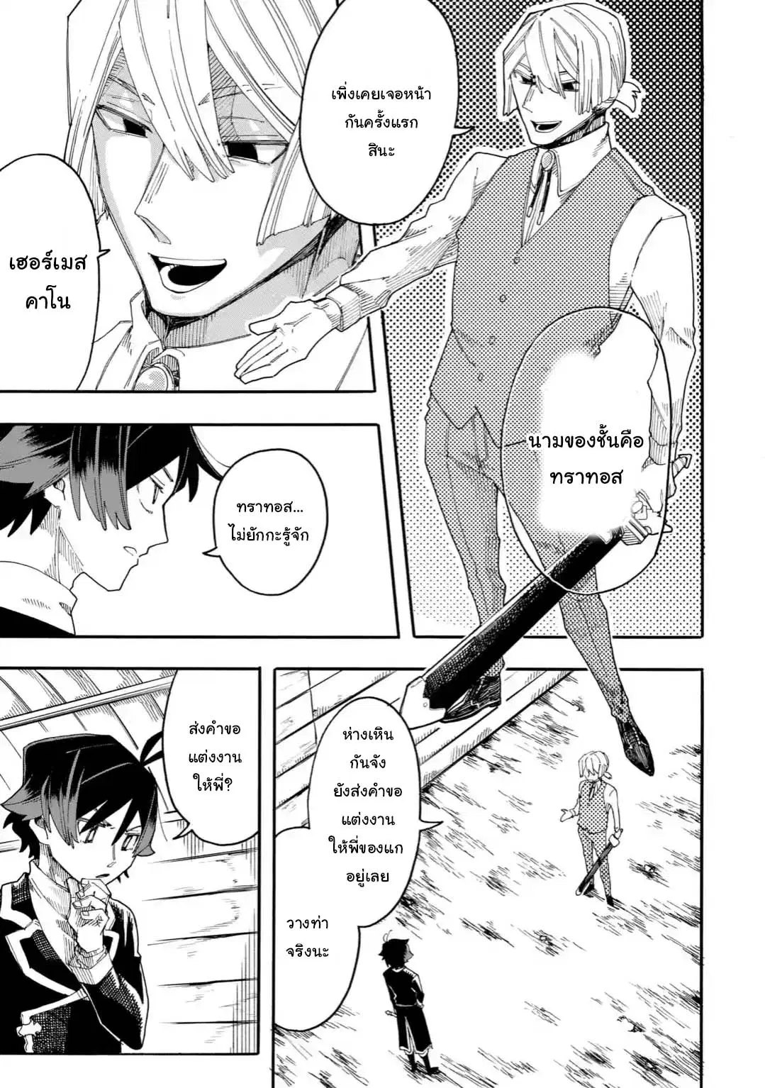 Ore wa Mada, Honki o Dashite Inai ตอนที่ 18.1 หน้า 3