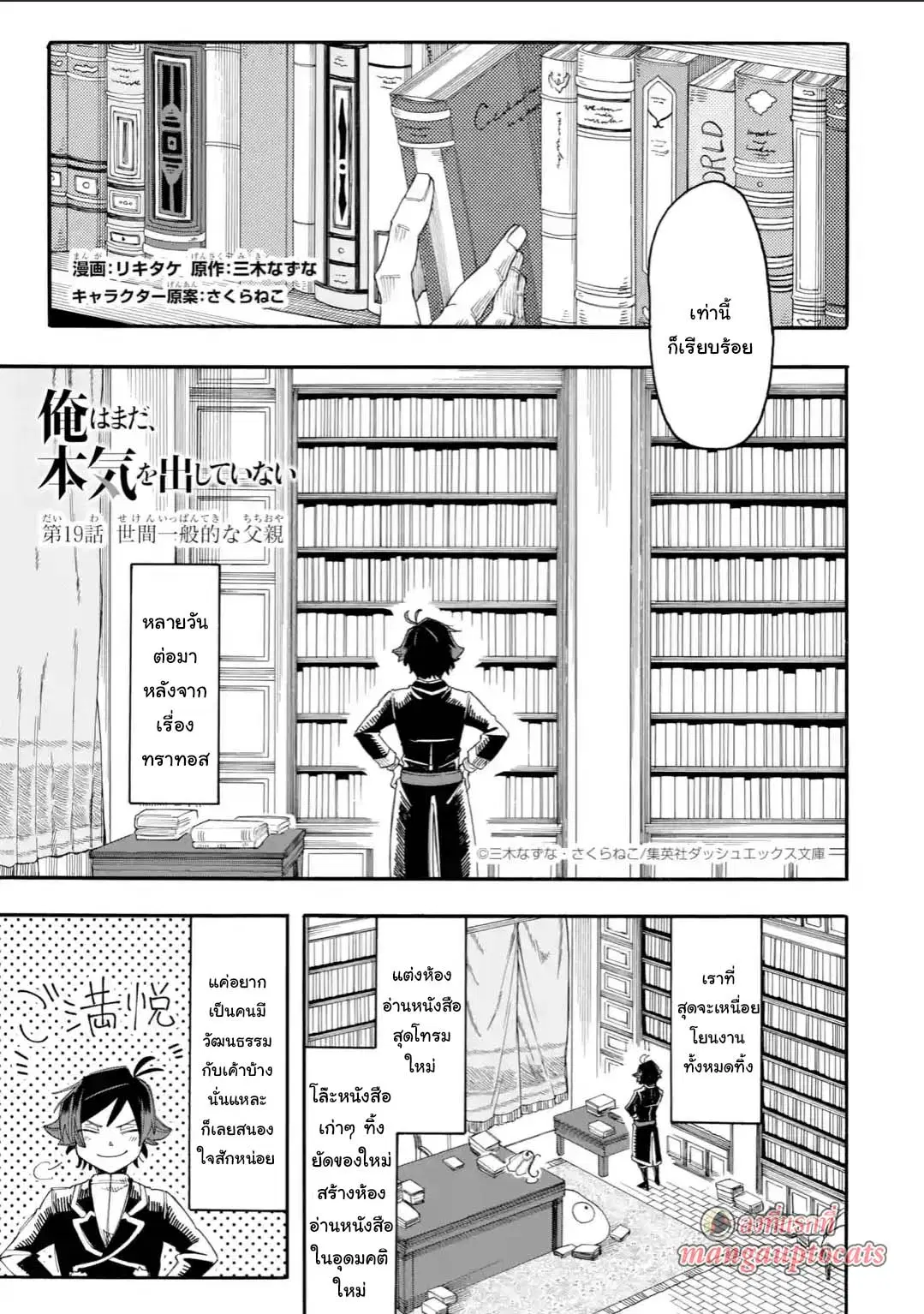 Ore wa Mada, Honki o Dashite Inai ตอนที่ 19.1 หน้า 1