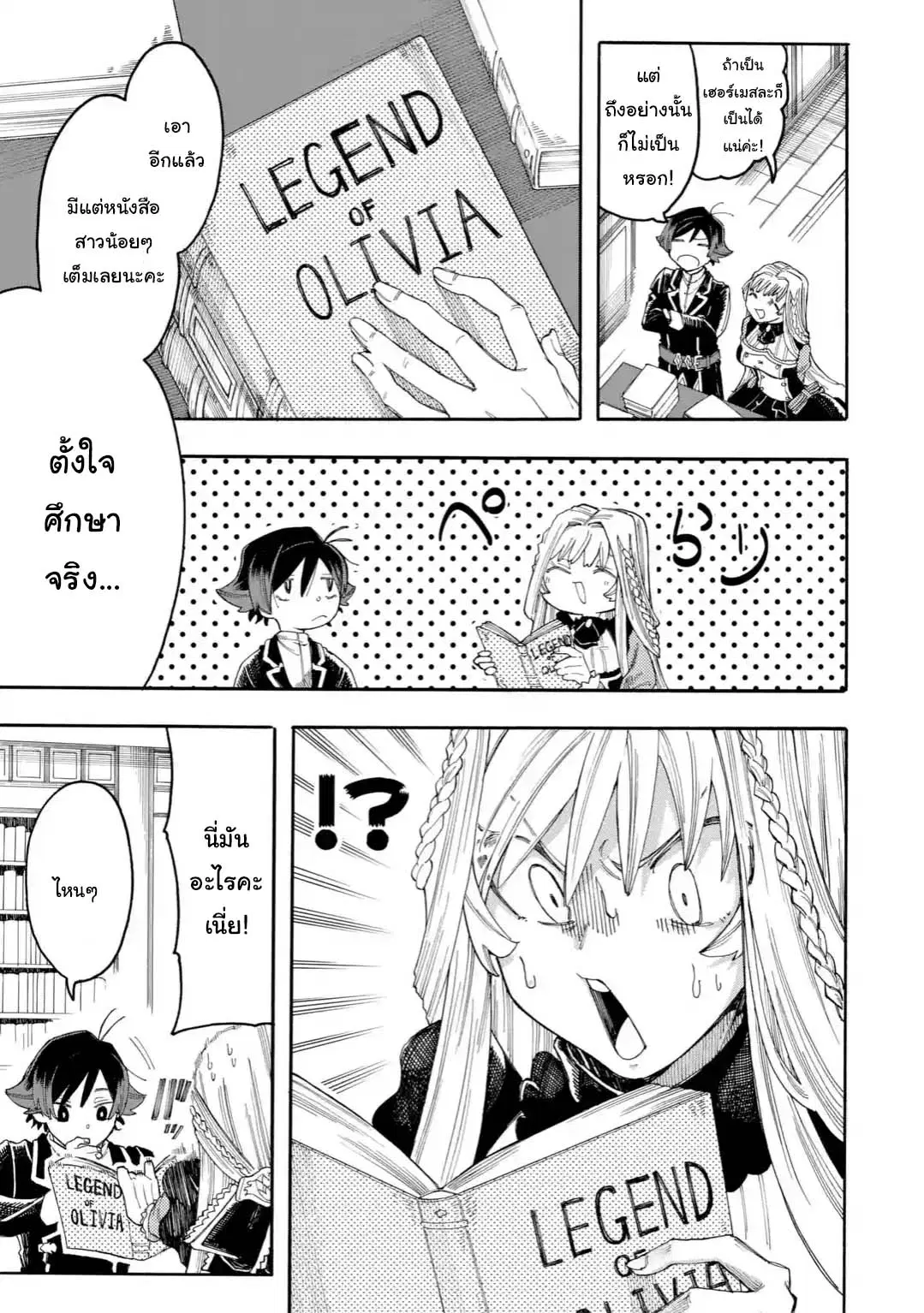 Ore wa Mada, Honki o Dashite Inai ตอนที่ 19.1 หน้า 3