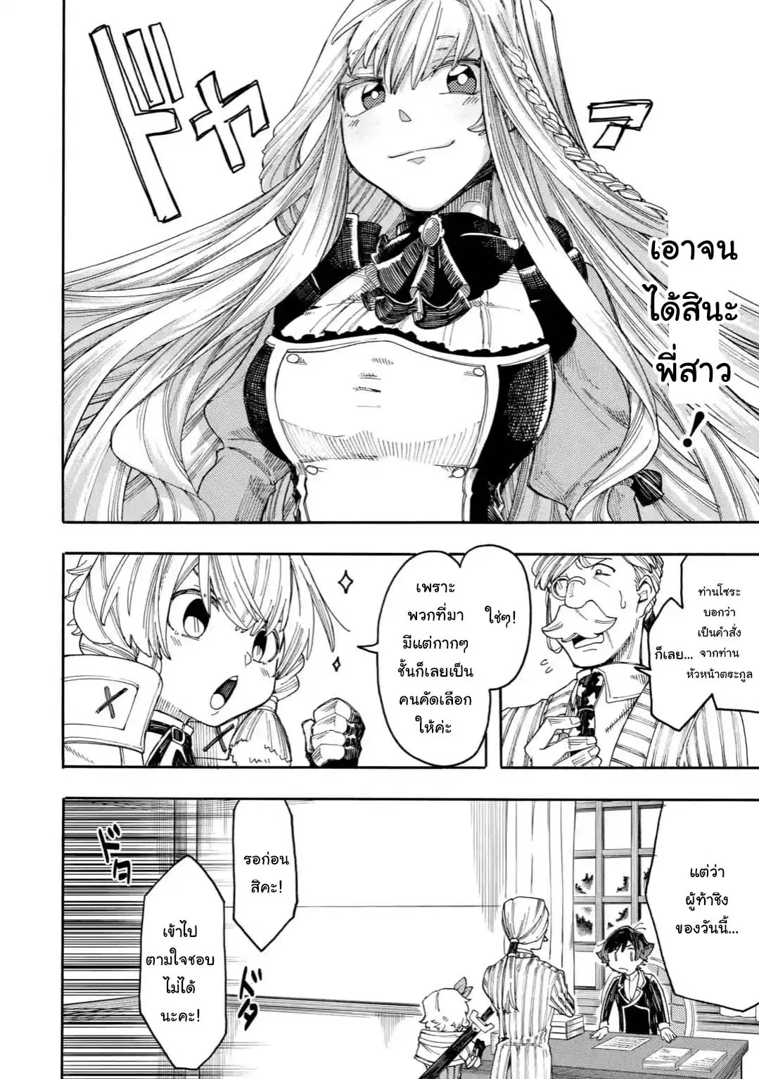 Ore wa Mada, Honki o Dashite Inai ตอนที่ 19.2 หน้า 2