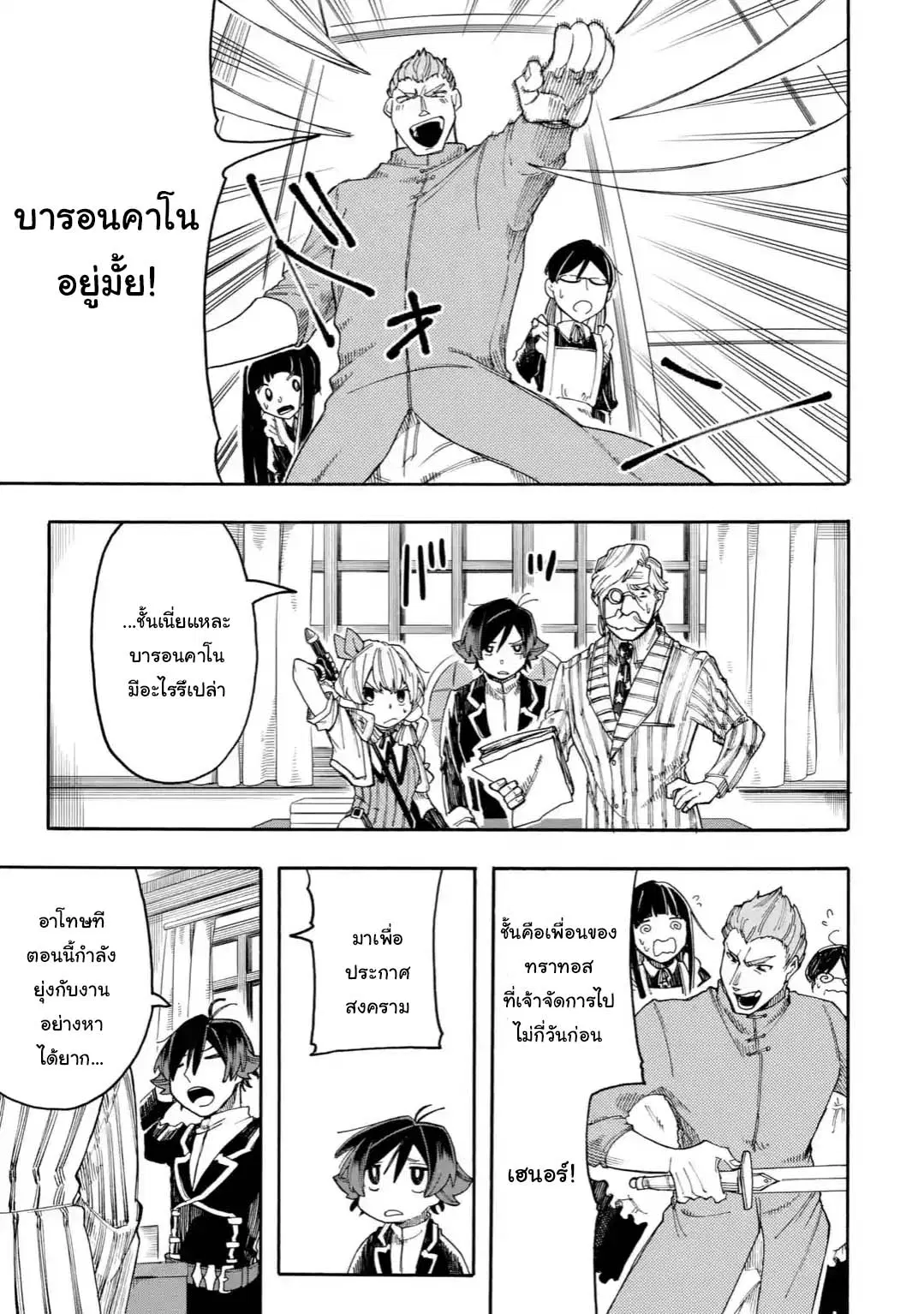 Ore wa Mada, Honki o Dashite Inai ตอนที่ 19.2 หน้า 3