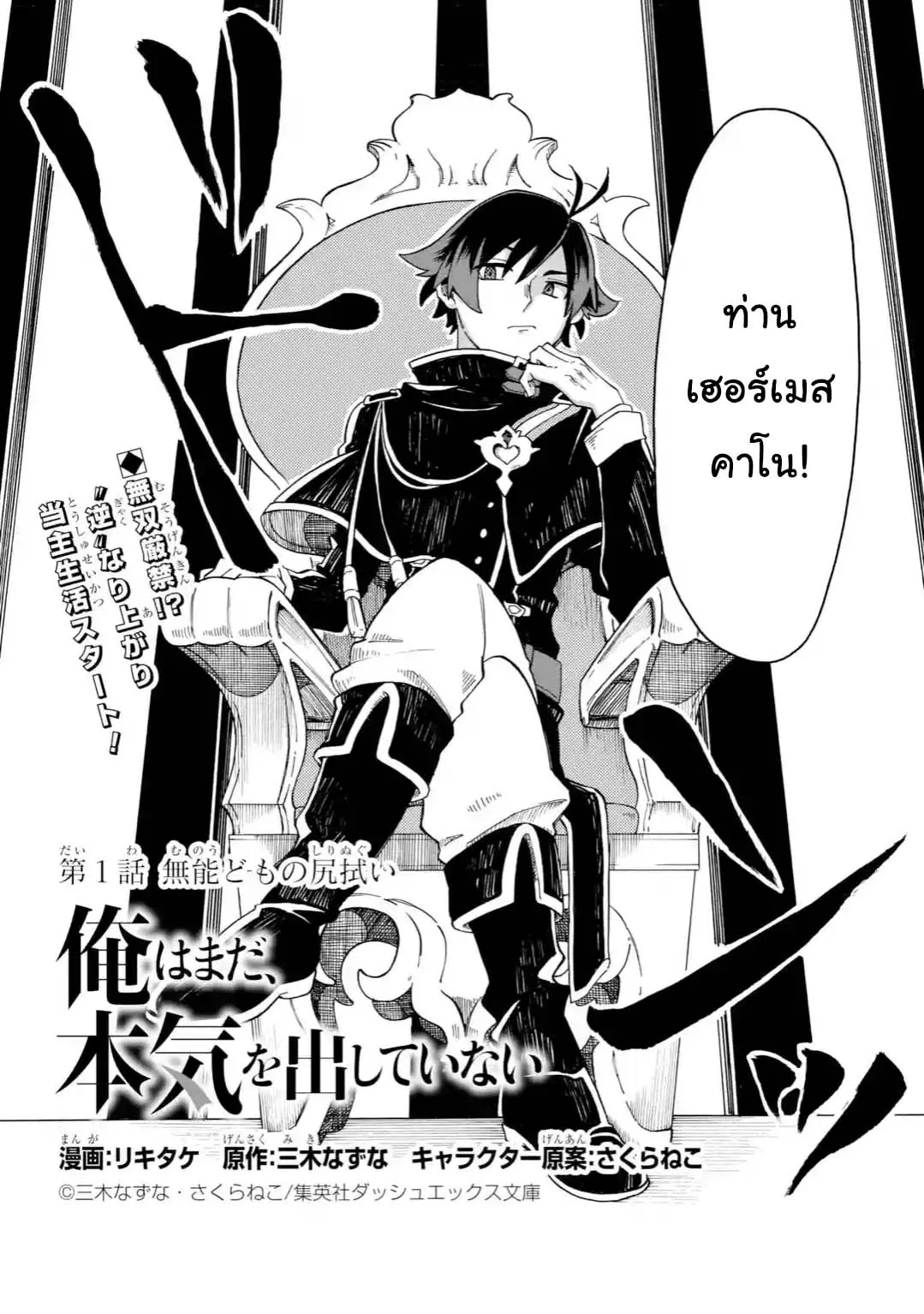 Ore wa Mada, Honki o Dashite Inai ตอนที่ 1.1 หน้า 2