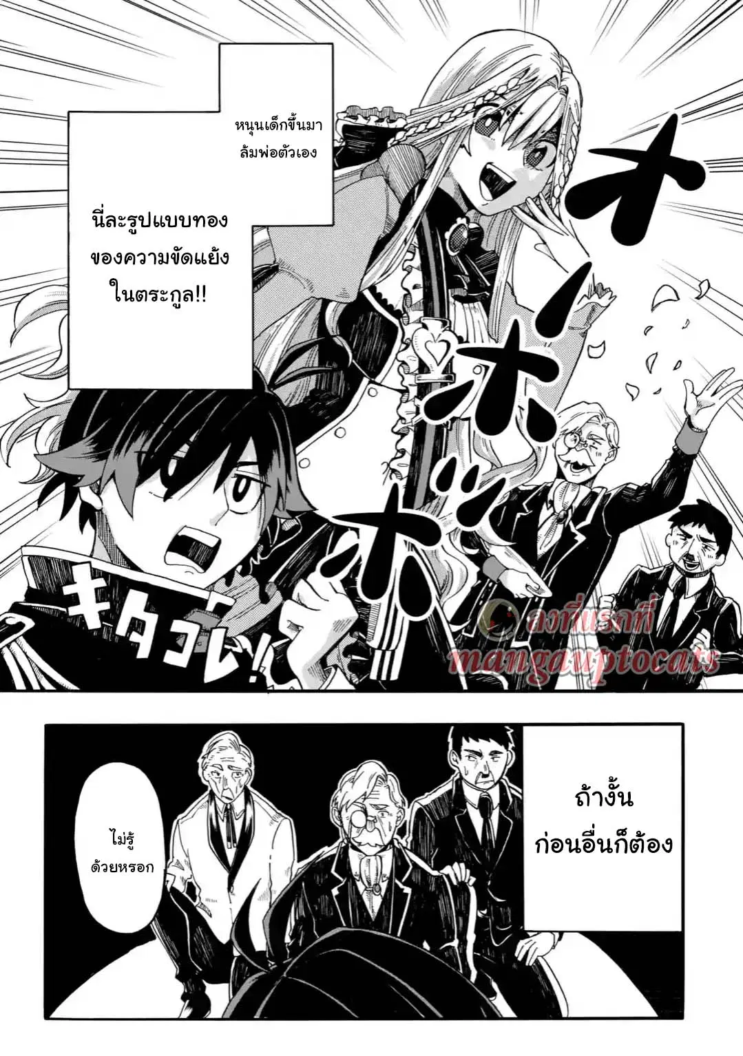 Ore wa Mada, Honki o Dashite Inai ตอนที่ 1.2 หน้า 1