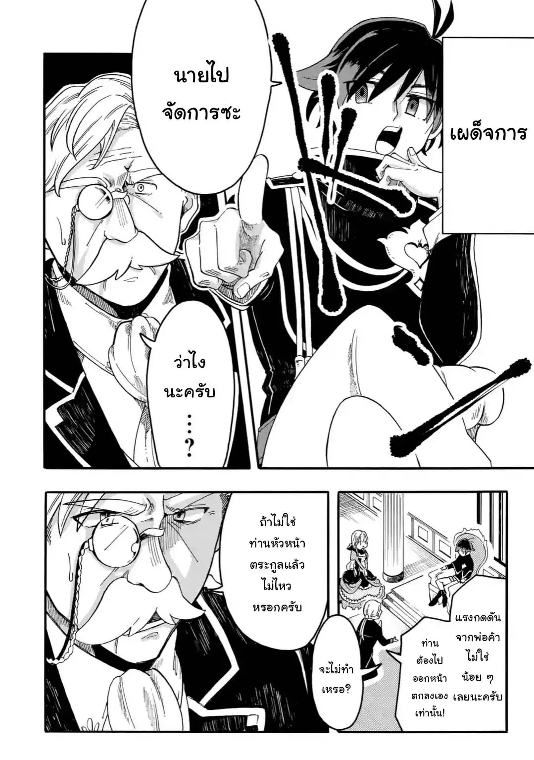 Ore wa Mada, Honki o Dashite Inai ตอนที่ 1.2 หน้า 2
