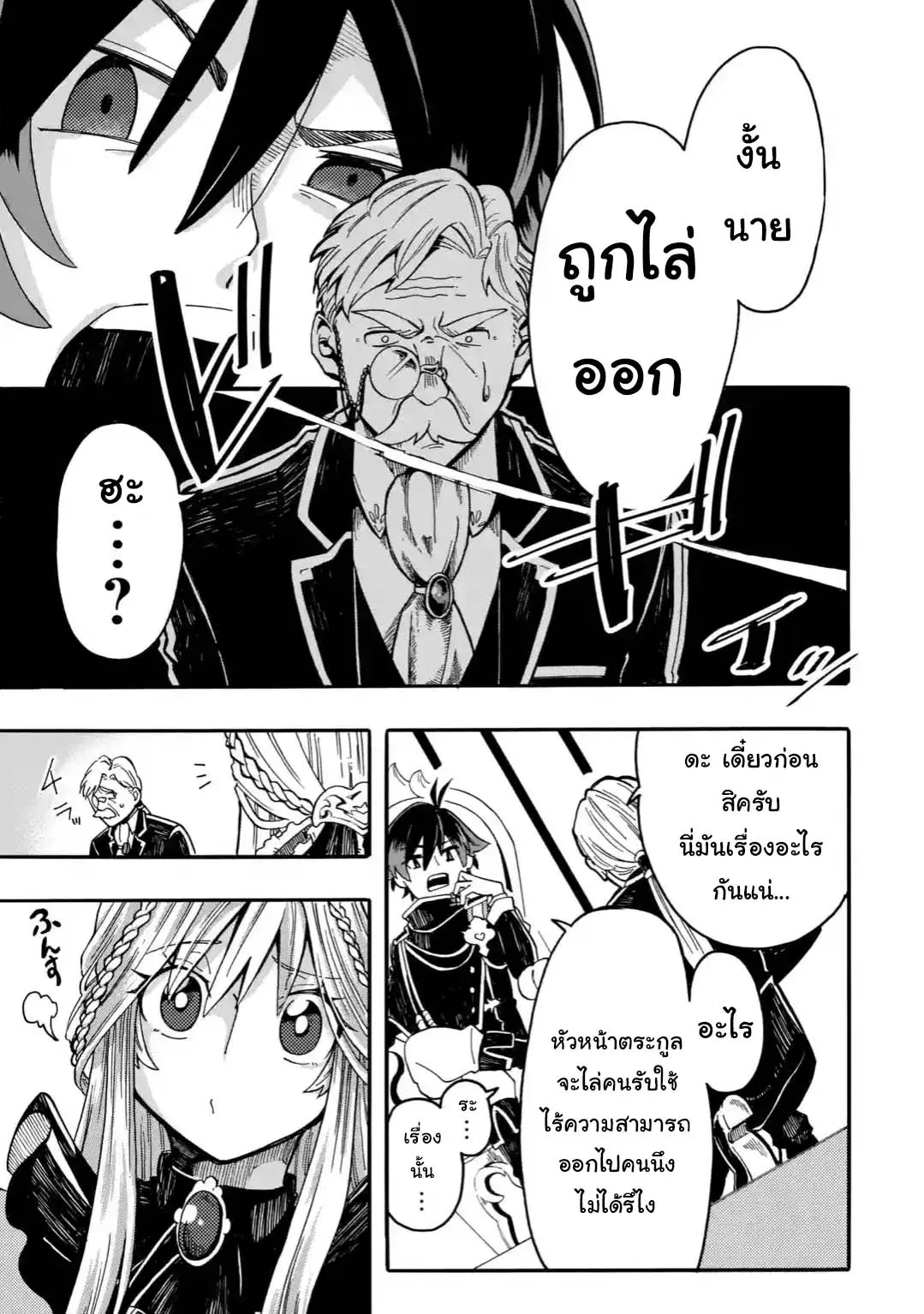 Ore wa Mada, Honki o Dashite Inai ตอนที่ 1.2 หน้า 3