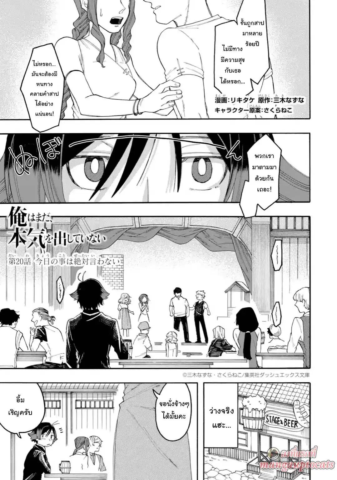 Ore wa Mada, Honki o Dashite Inai ตอนที่ 20.1 หน้า 1