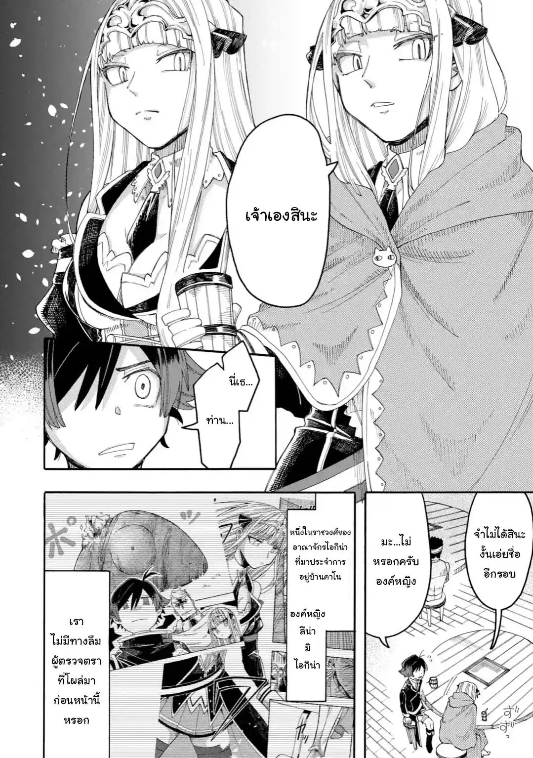 Ore wa Mada, Honki o Dashite Inai ตอนที่ 20.1 หน้า 2