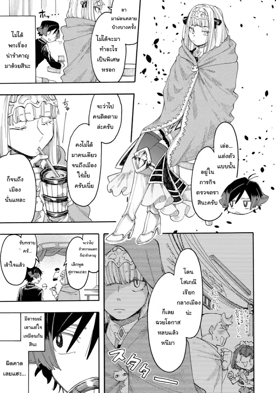 Ore wa Mada, Honki o Dashite Inai ตอนที่ 20.1 หน้า 3