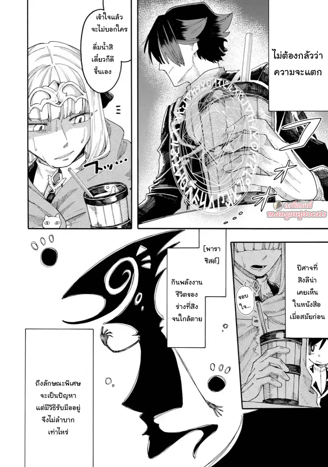 Ore wa Mada, Honki o Dashite Inai ตอนที่ 20.2 หน้า 1
