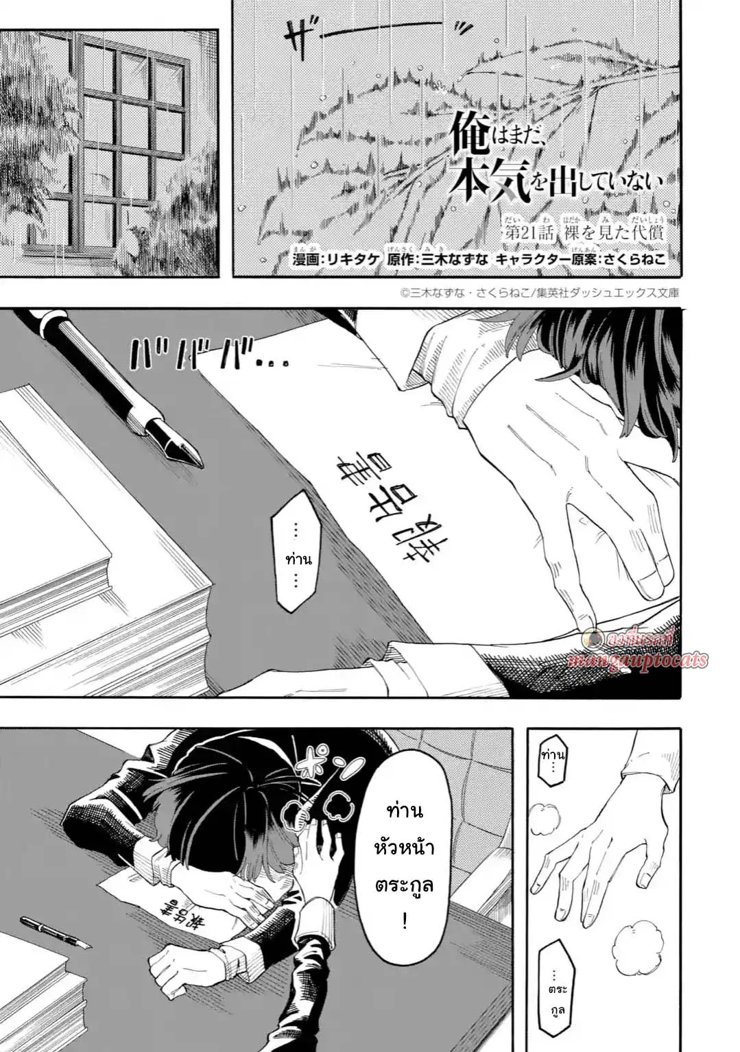 Ore wa Mada, Honki o Dashite Inai ตอนที่ 21.1 หน้า 1