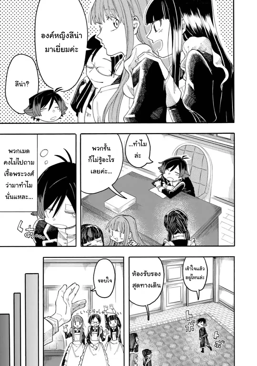 Ore wa Mada, Honki o Dashite Inai ตอนที่ 21.1 หน้า 3