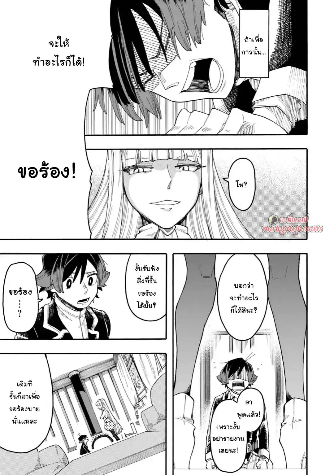 Ore wa Mada, Honki o Dashite Inai ตอนที่ 21.2 หน้า 1