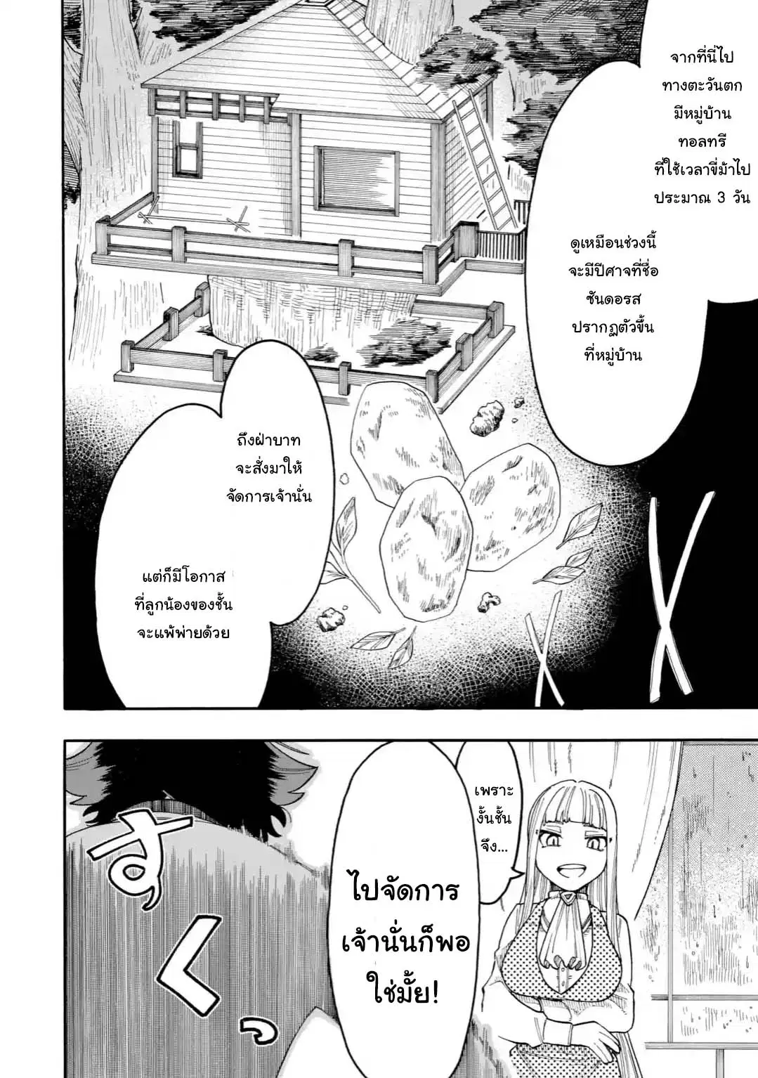 Ore wa Mada, Honki o Dashite Inai ตอนที่ 21.2 หน้า 2