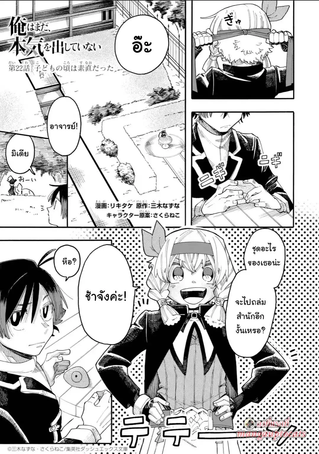 Ore wa Mada, Honki o Dashite Inai ตอนที่ 22.1 หน้า 1