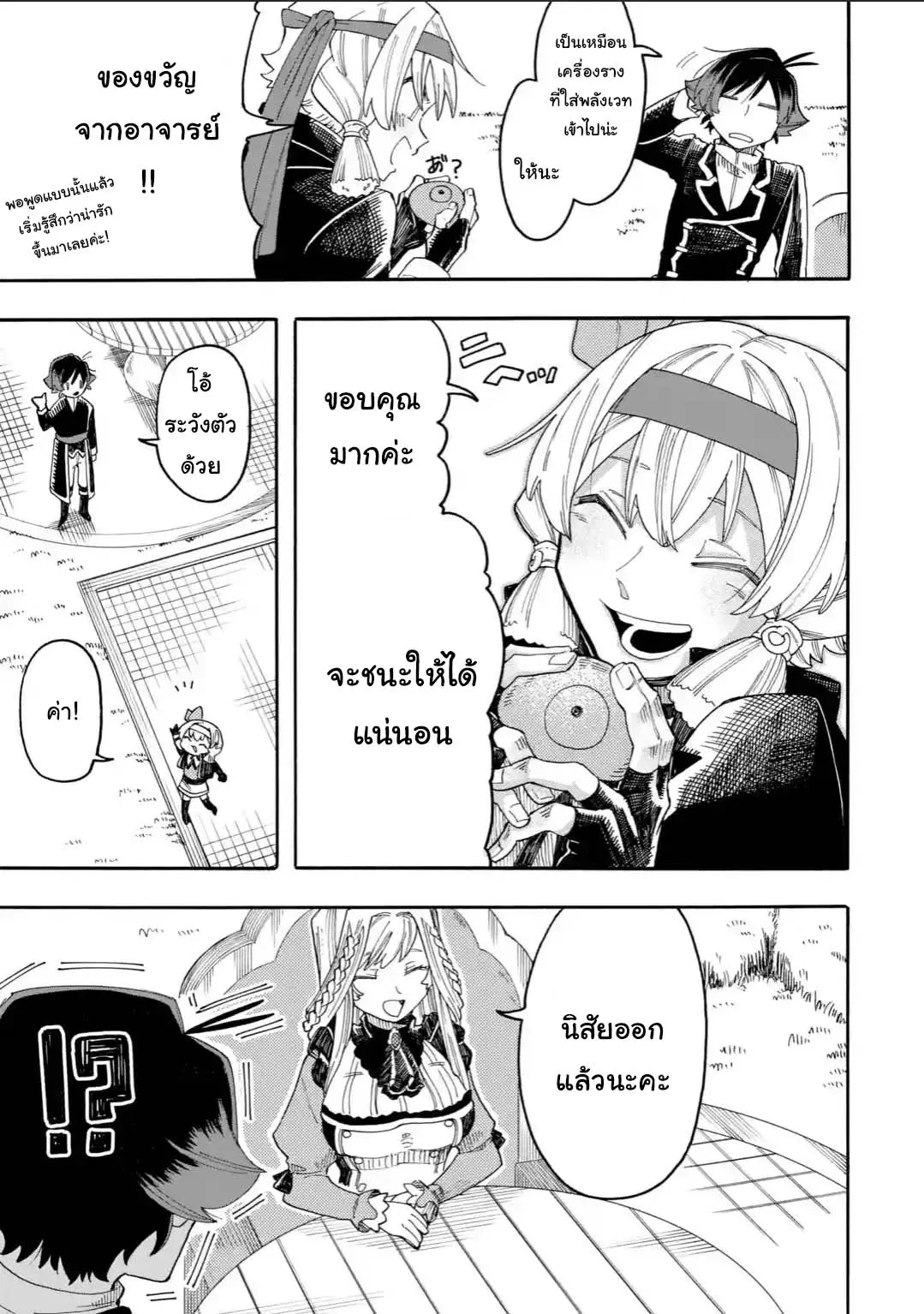 Ore wa Mada, Honki o Dashite Inai ตอนที่ 22.1 หน้า 3