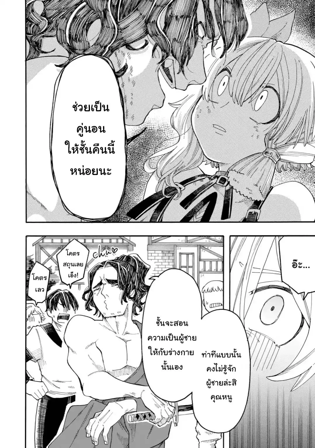 Ore wa Mada, Honki o Dashite Inai ตอนที่ 22.2 หน้า 3