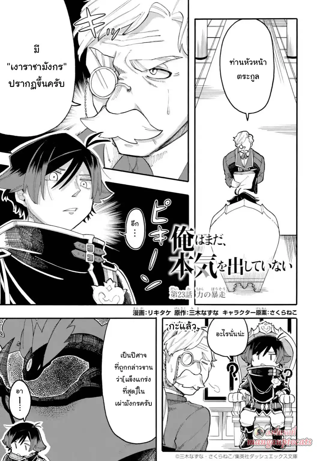 Ore wa Mada, Honki o Dashite Inai ตอนที่ 23.1 หน้า 1