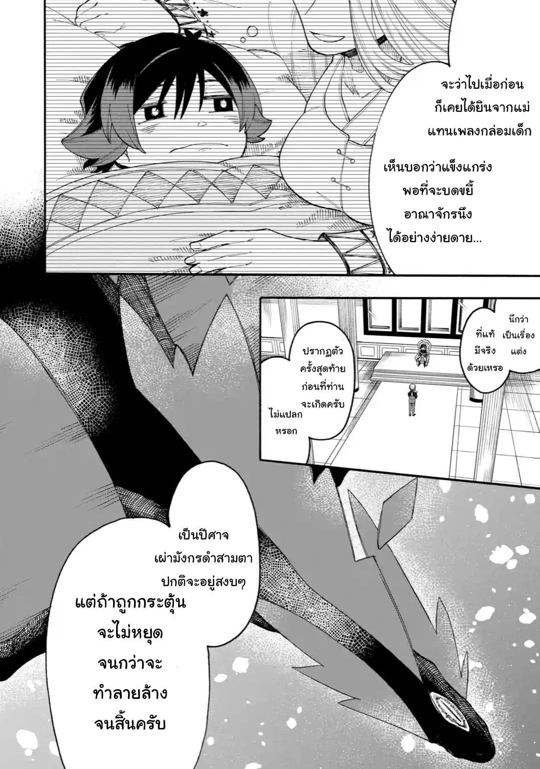 Ore wa Mada, Honki o Dashite Inai ตอนที่ 23.1 หน้า 2