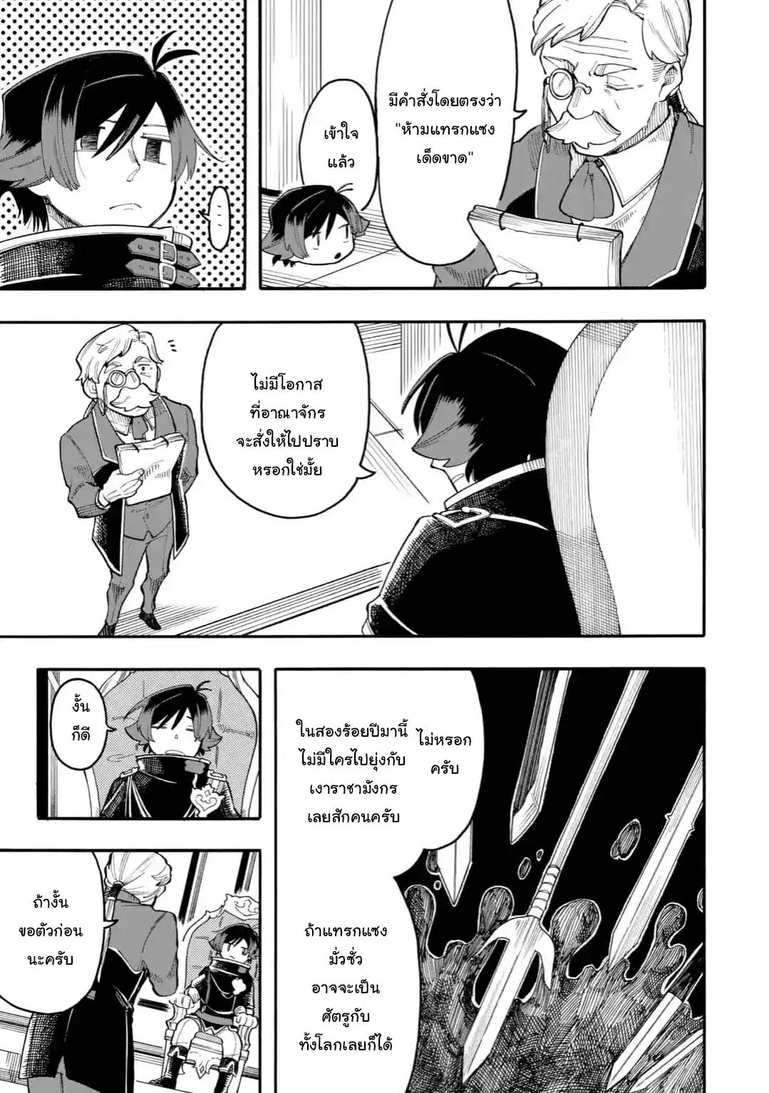 Ore wa Mada, Honki o Dashite Inai ตอนที่ 23.1 หน้า 3