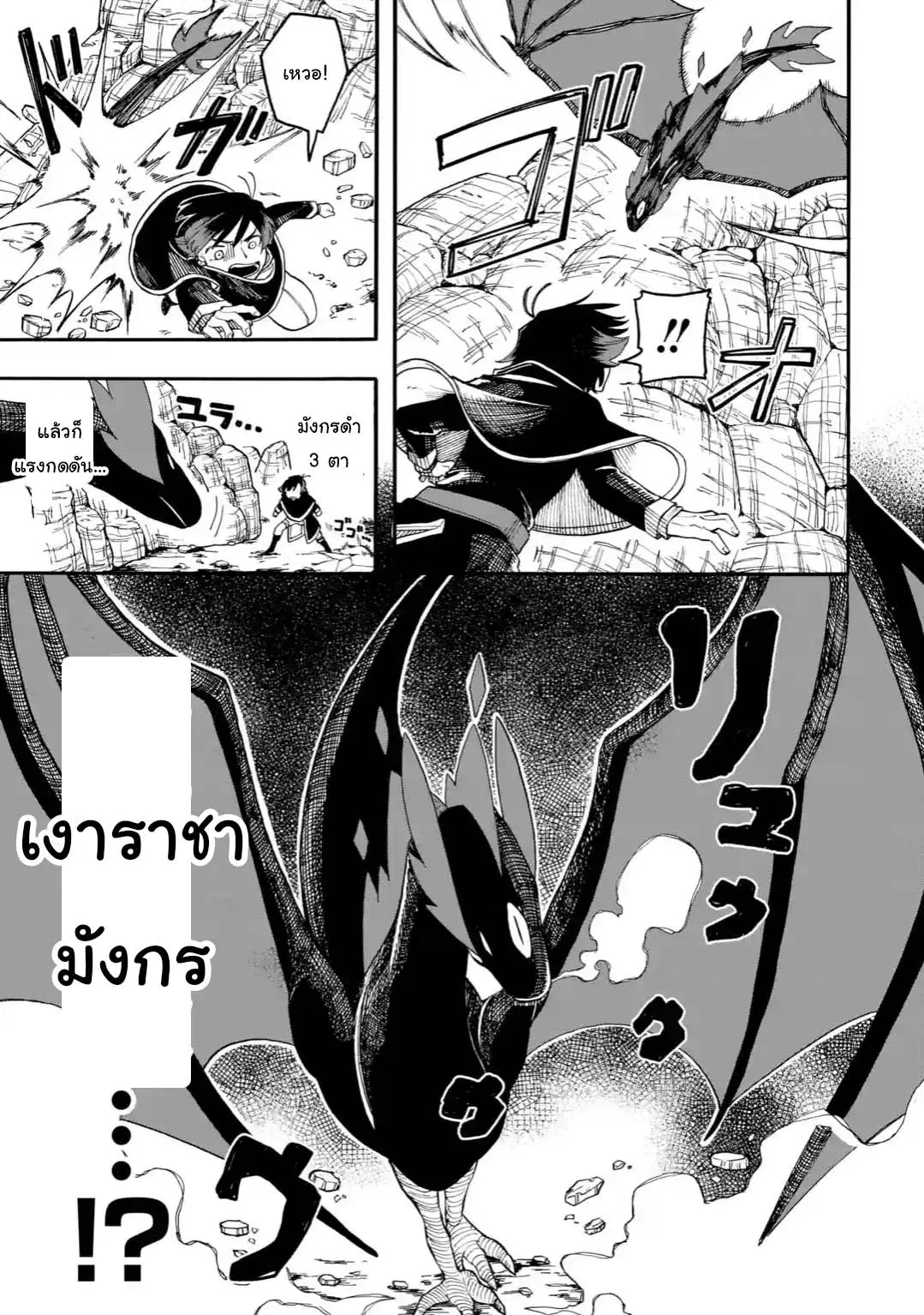 Ore wa Mada, Honki o Dashite Inai ตอนที่ 23.2 หน้า 3