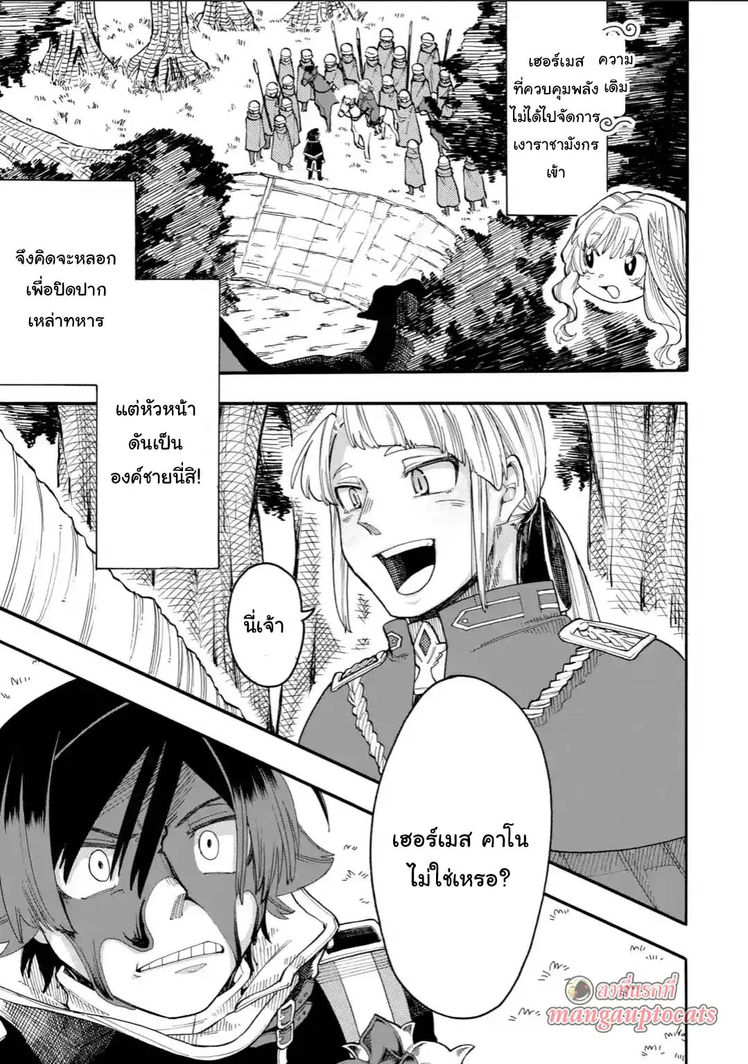 Ore wa Mada, Honki o Dashite Inai ตอนที่ 24.1 หน้า 1