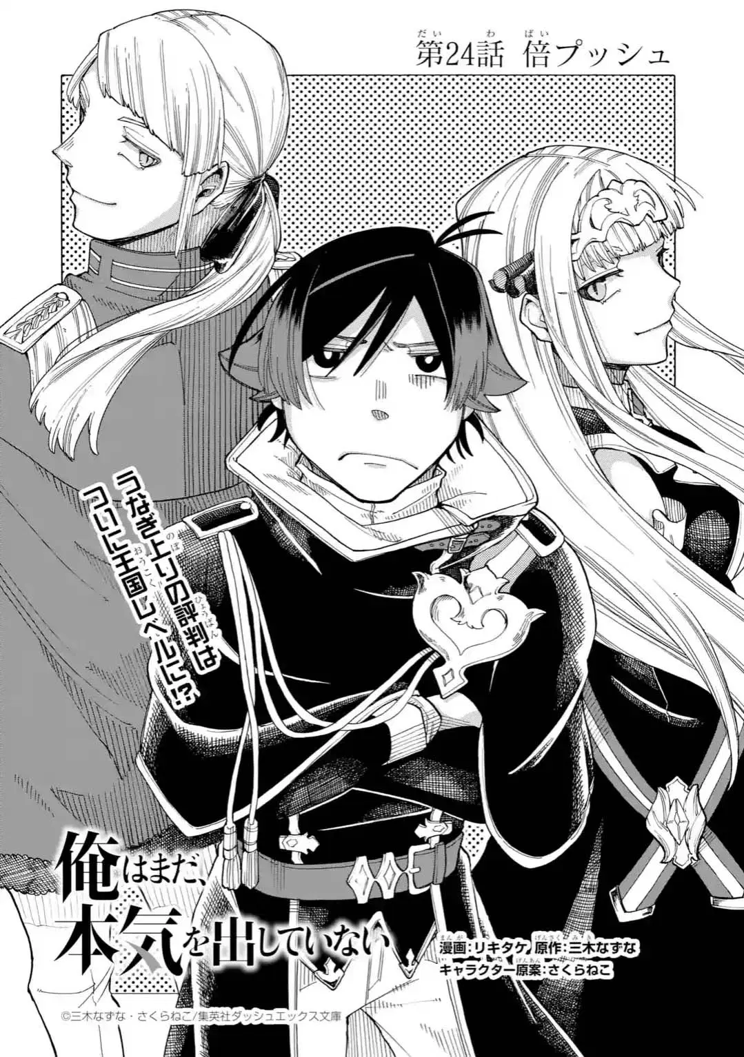 Ore wa Mada, Honki o Dashite Inai ตอนที่ 24.1 หน้า 2