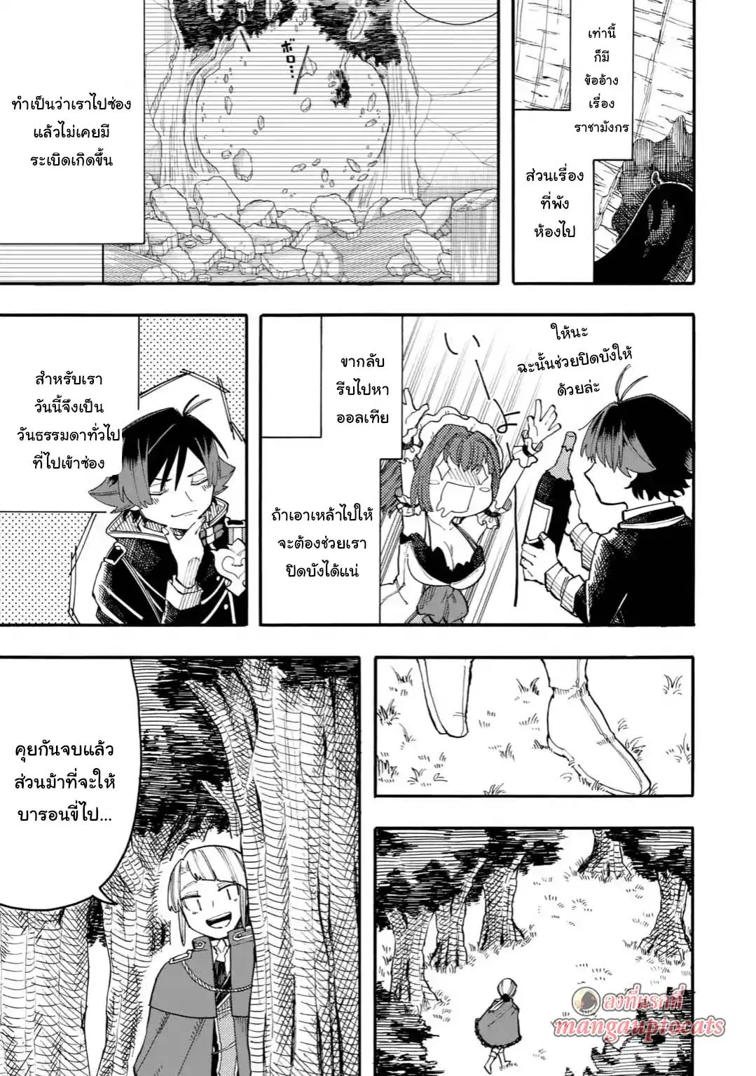 Ore wa Mada, Honki o Dashite Inai ตอนที่ 24.2 หน้า 1