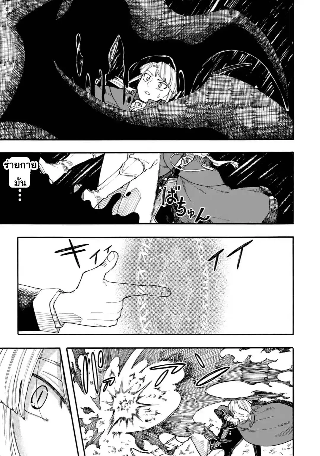 Ore wa Mada, Honki o Dashite Inai ตอนที่ 24.2 หน้า 3