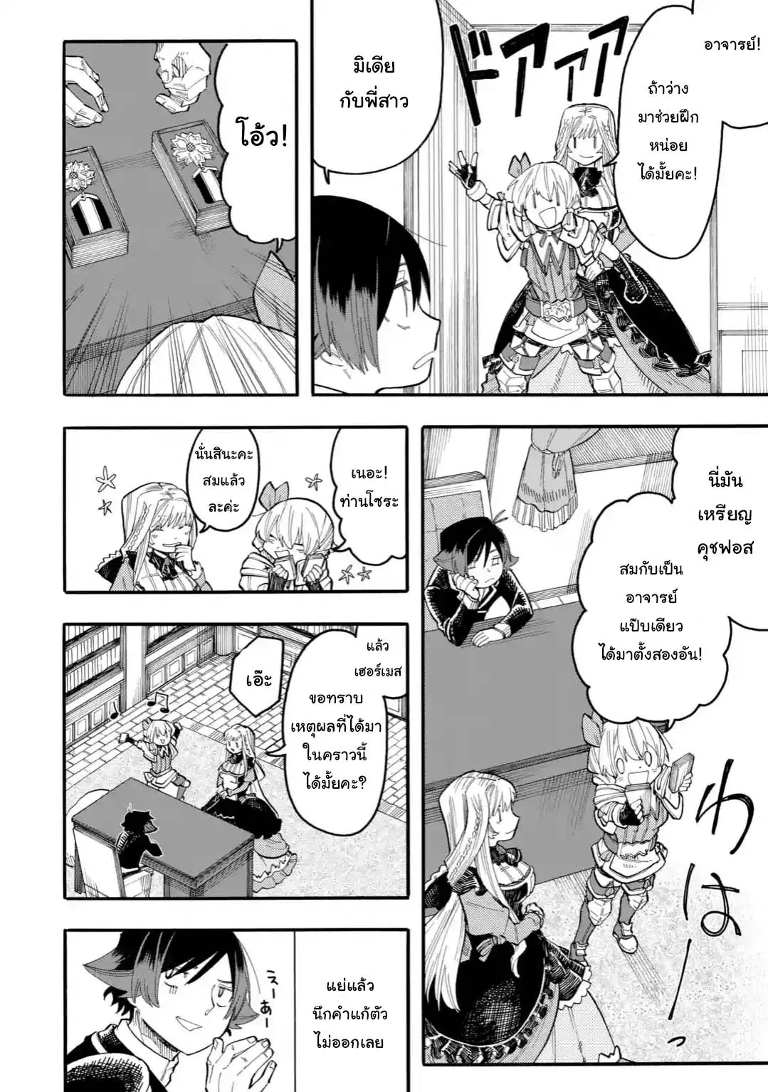Ore wa Mada, Honki o Dashite Inai ตอนที่ 25.1 หน้า 2