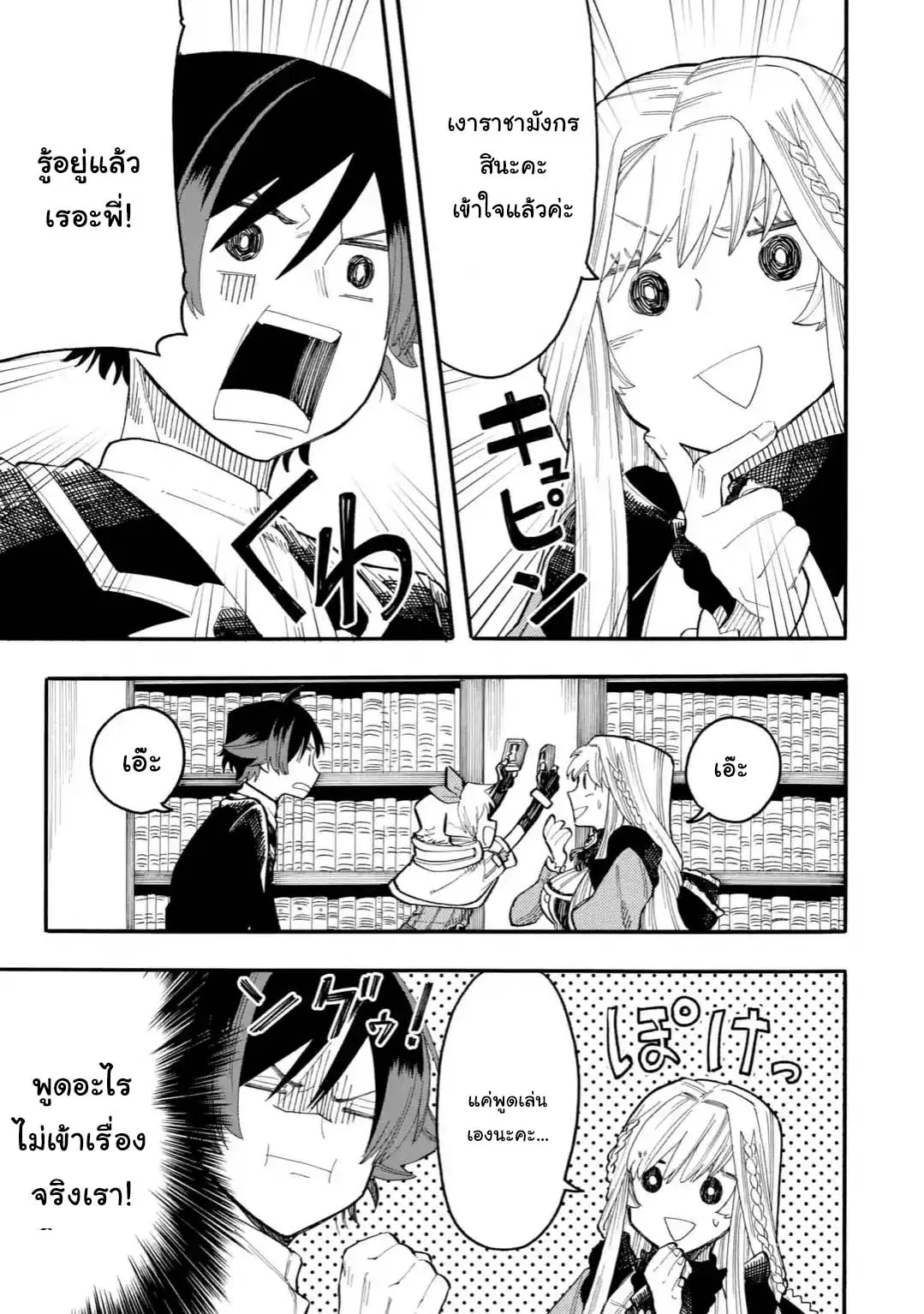 Ore wa Mada, Honki o Dashite Inai ตอนที่ 25.1 หน้า 3