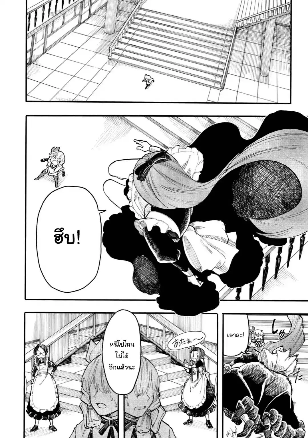 Ore wa Mada, Honki o Dashite Inai ตอนที่ 25.2 หน้า 3