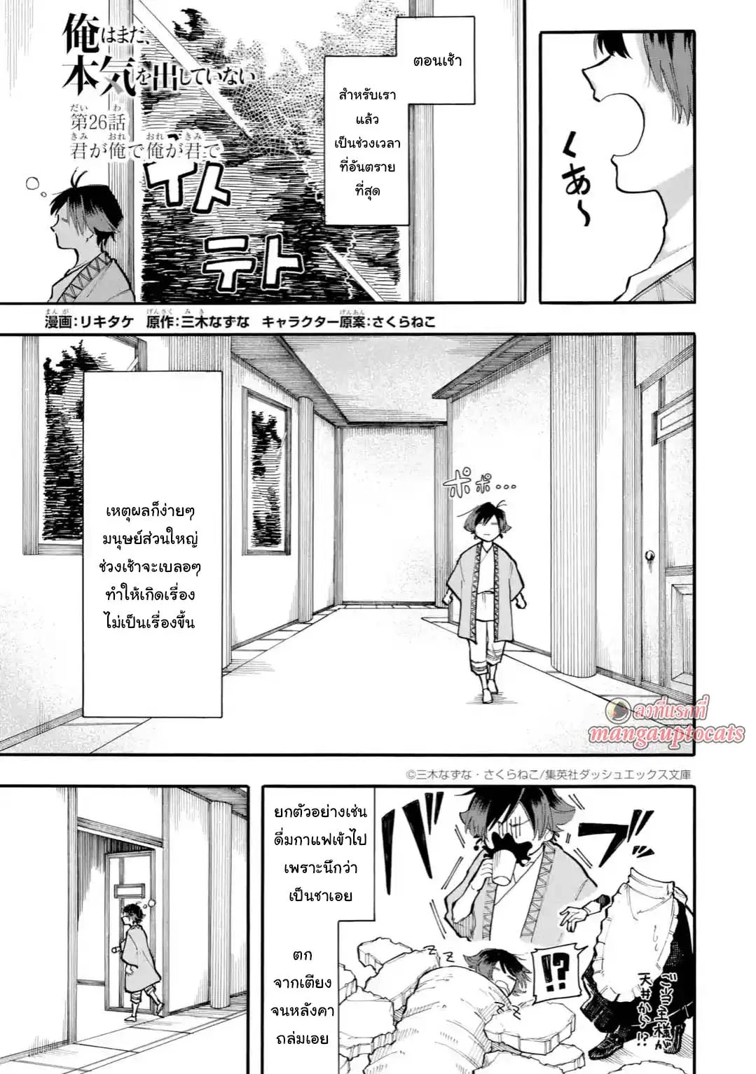 Ore wa Mada, Honki o Dashite Inai ตอนที่ 26.1 หน้า 1