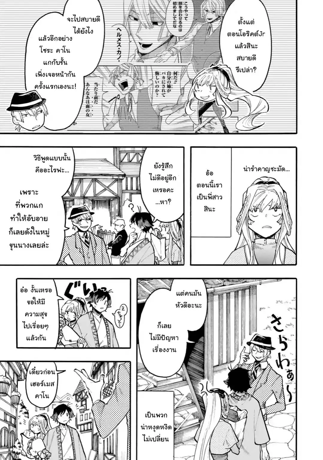 Ore wa Mada, Honki o Dashite Inai ตอนที่ 26.2 หน้า 2