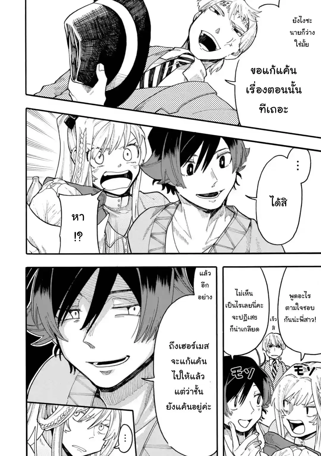 Ore wa Mada, Honki o Dashite Inai ตอนที่ 26.2 หน้า 3