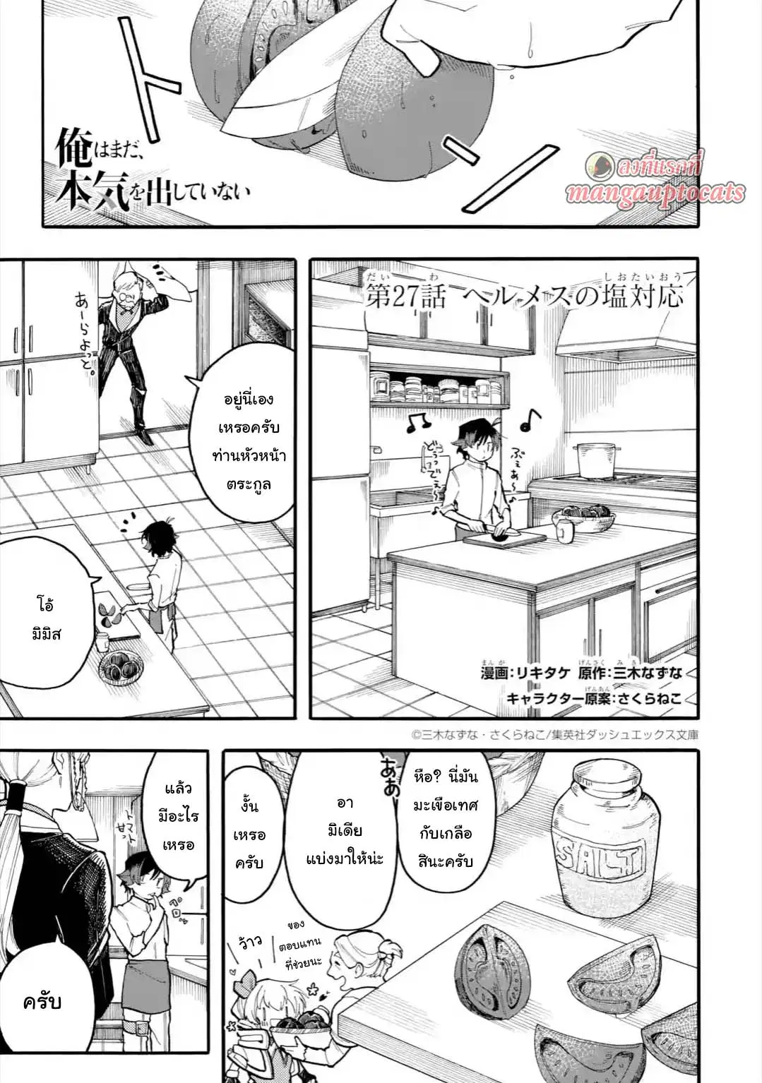 Ore wa Mada, Honki o Dashite Inai ตอนที่ 27.1 หน้า 1