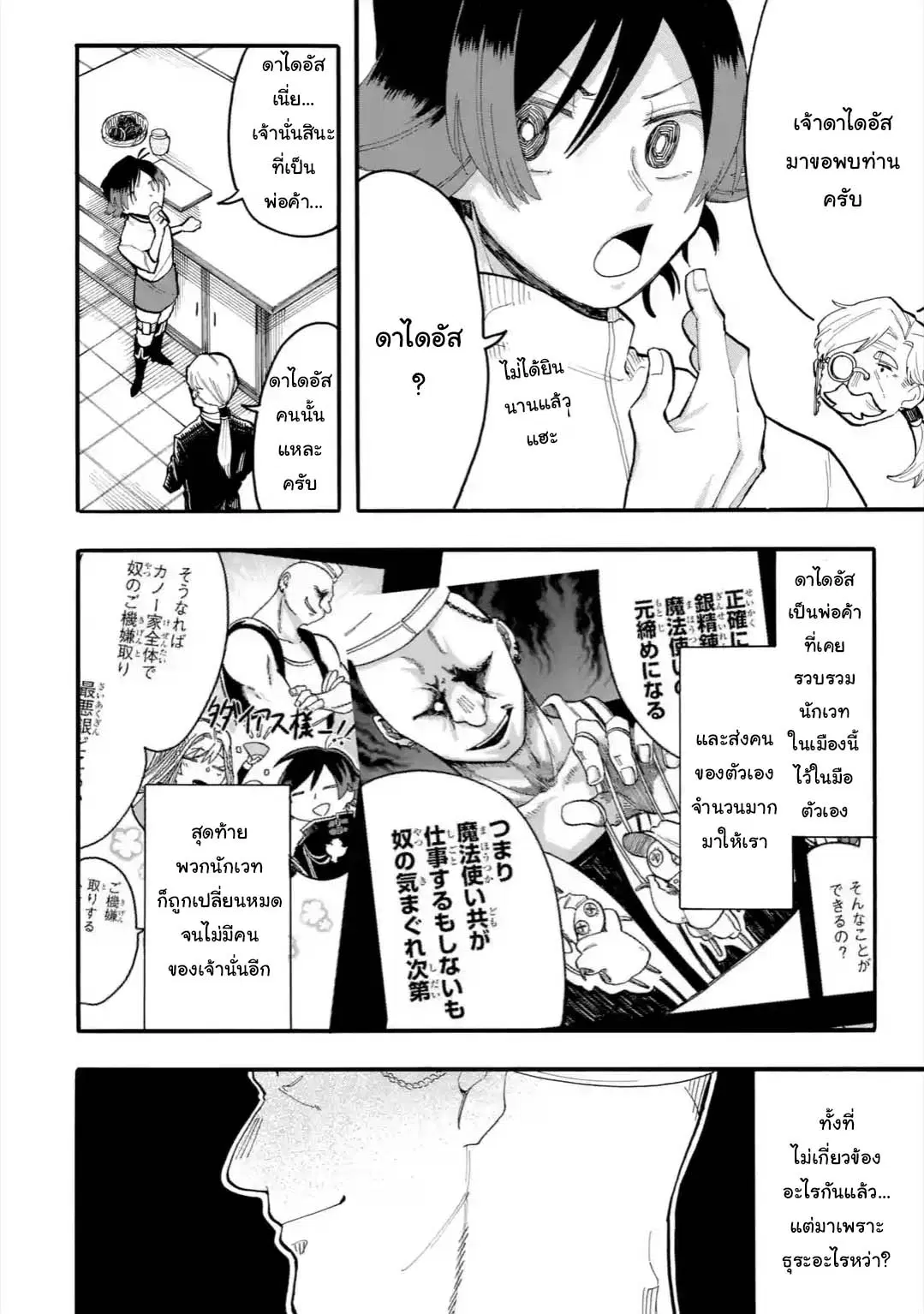 Ore wa Mada, Honki o Dashite Inai ตอนที่ 27.1 หน้า 2