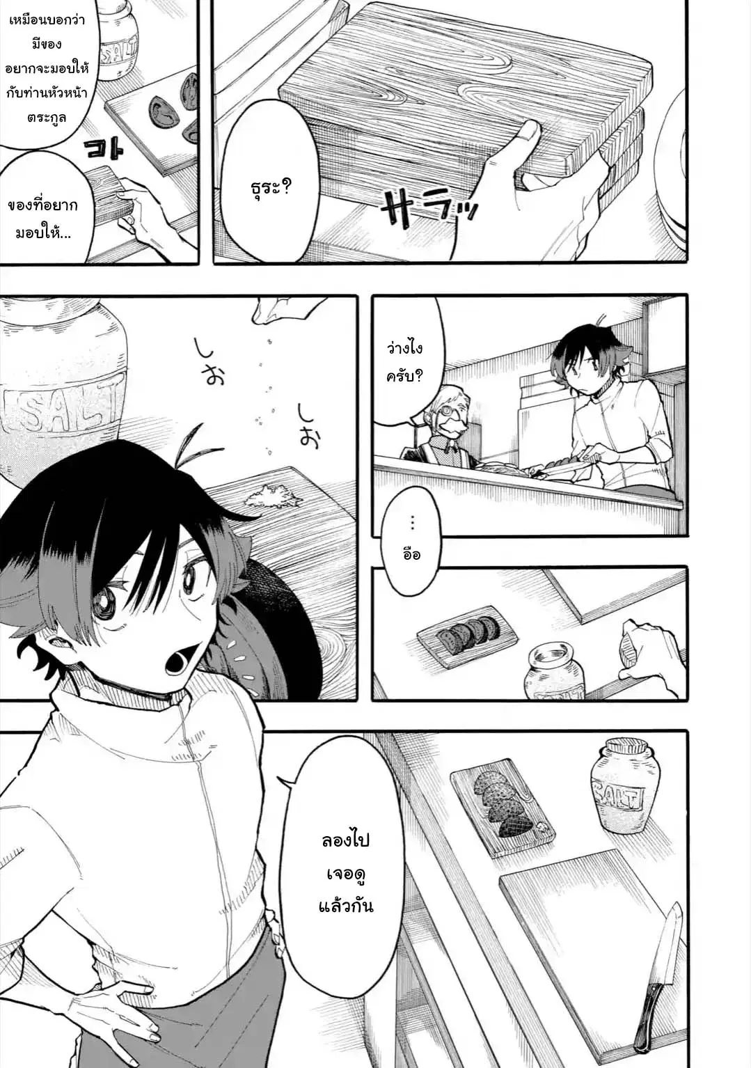 Ore wa Mada, Honki o Dashite Inai ตอนที่ 27.1 หน้า 3