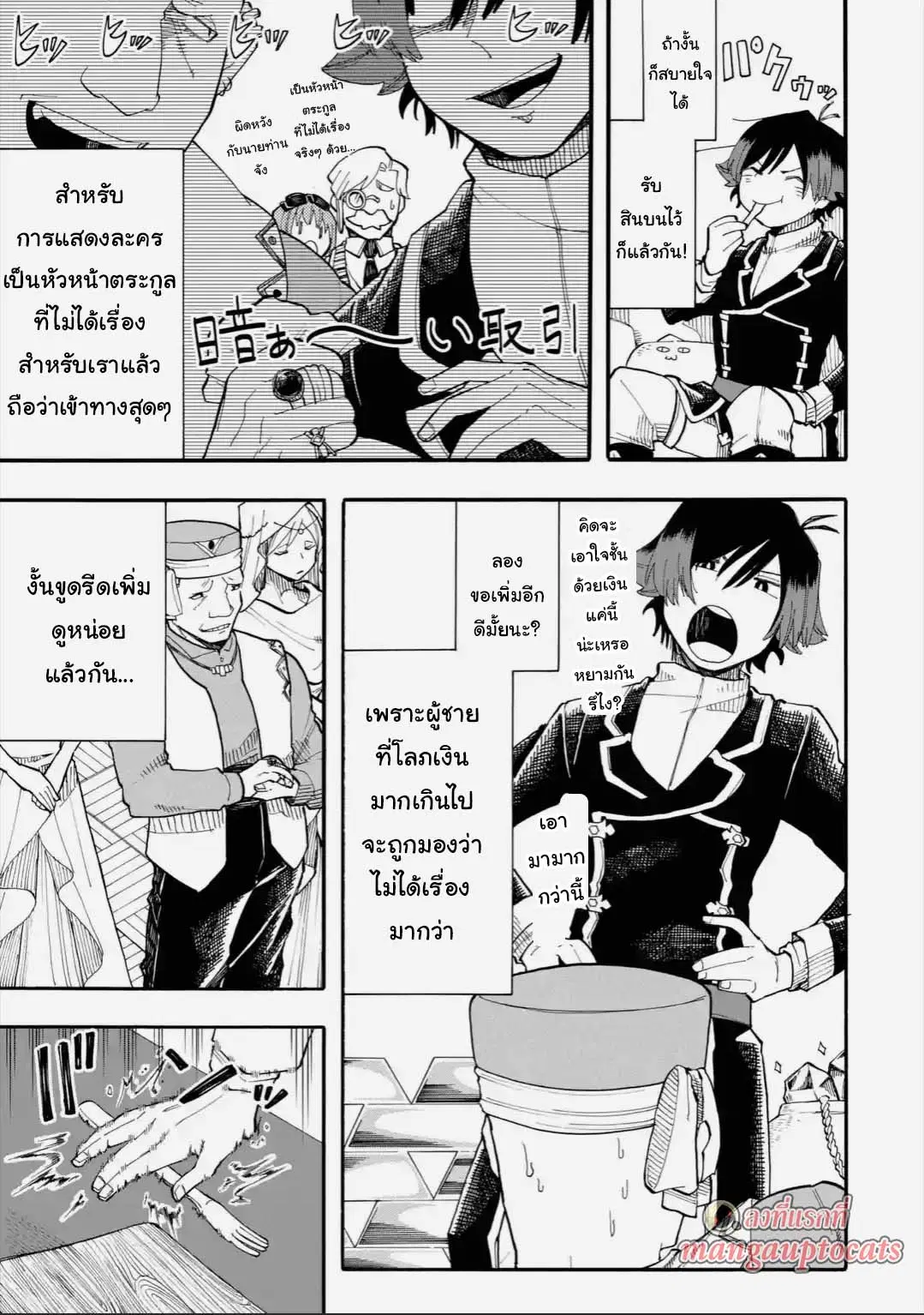 Ore wa Mada, Honki o Dashite Inai ตอนที่ 27.2 หน้า 1
