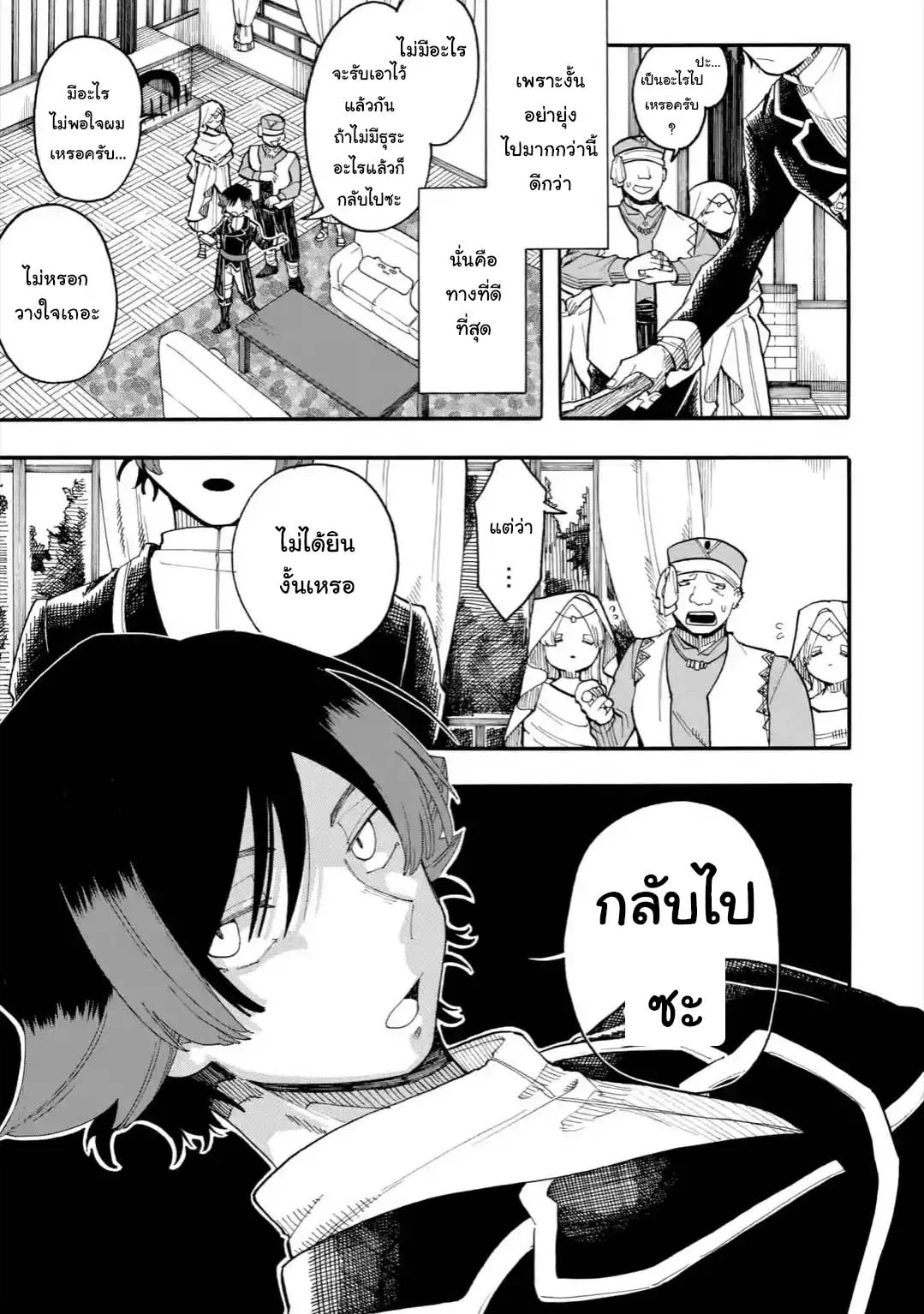 Ore wa Mada, Honki o Dashite Inai ตอนที่ 27.2 หน้า 3