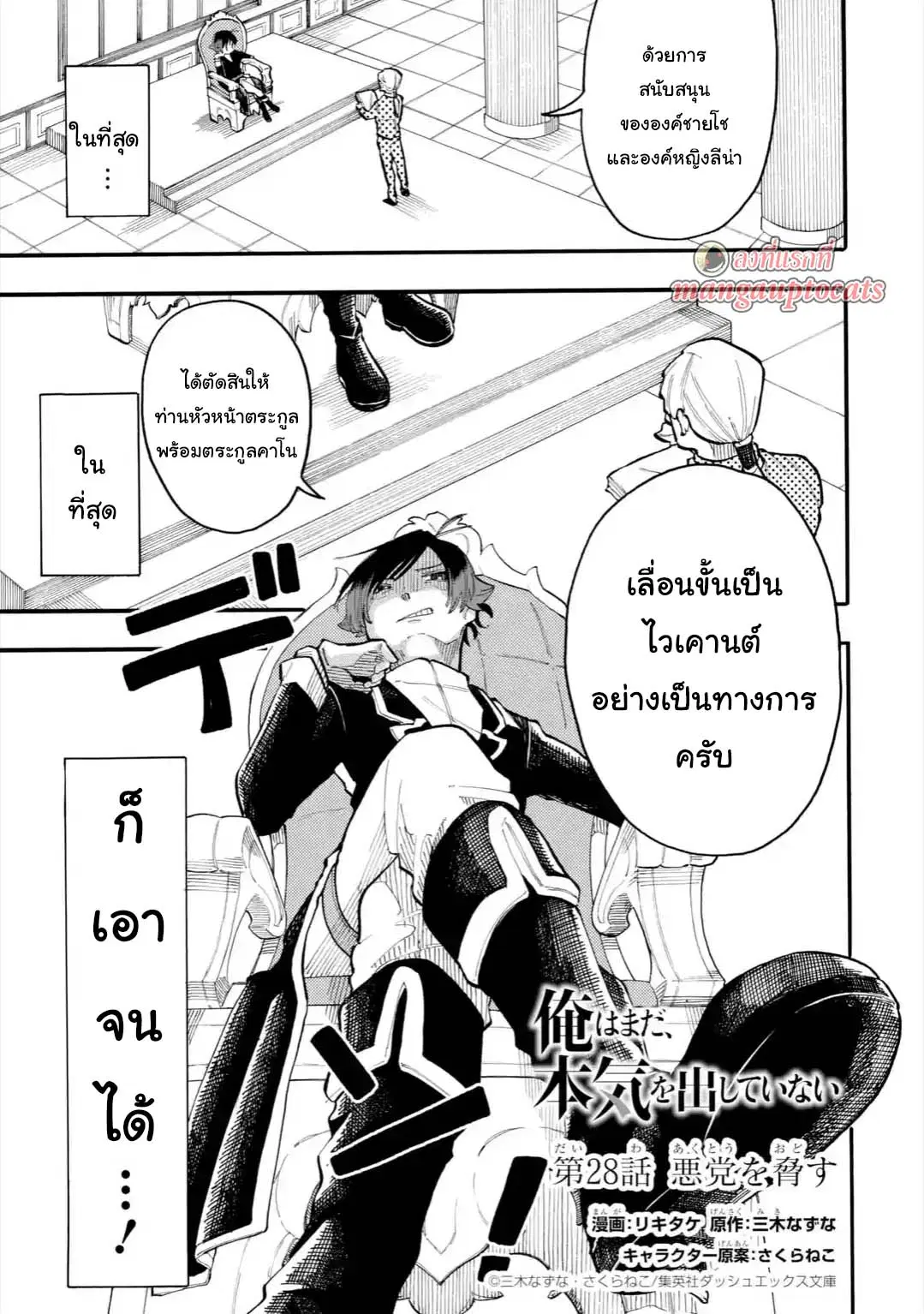 Ore wa Mada, Honki o Dashite Inai ตอนที่ 28.1 หน้า 1